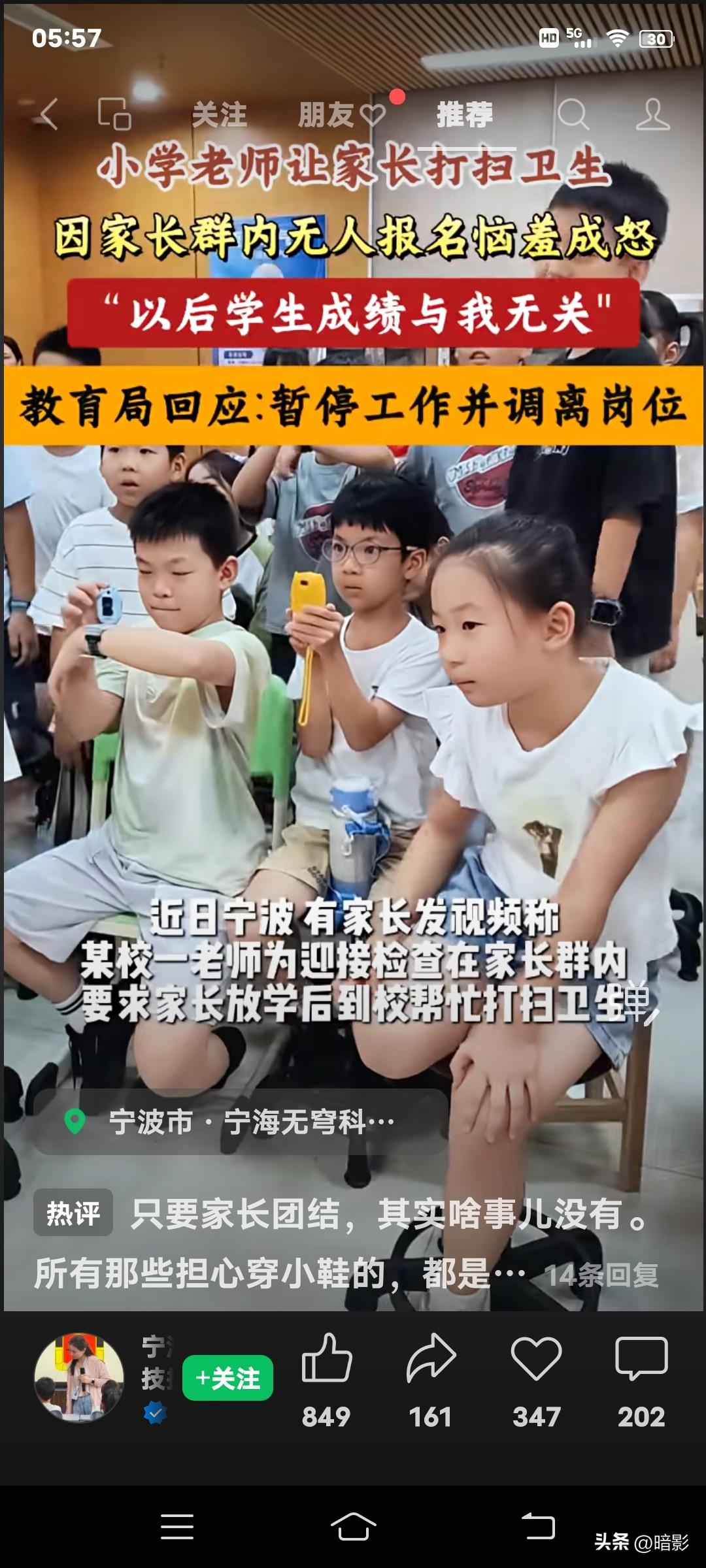 近日，宁波有家长在网络上发视频，有学校的老师为应付上级的检查，竟然在家长群里要求
