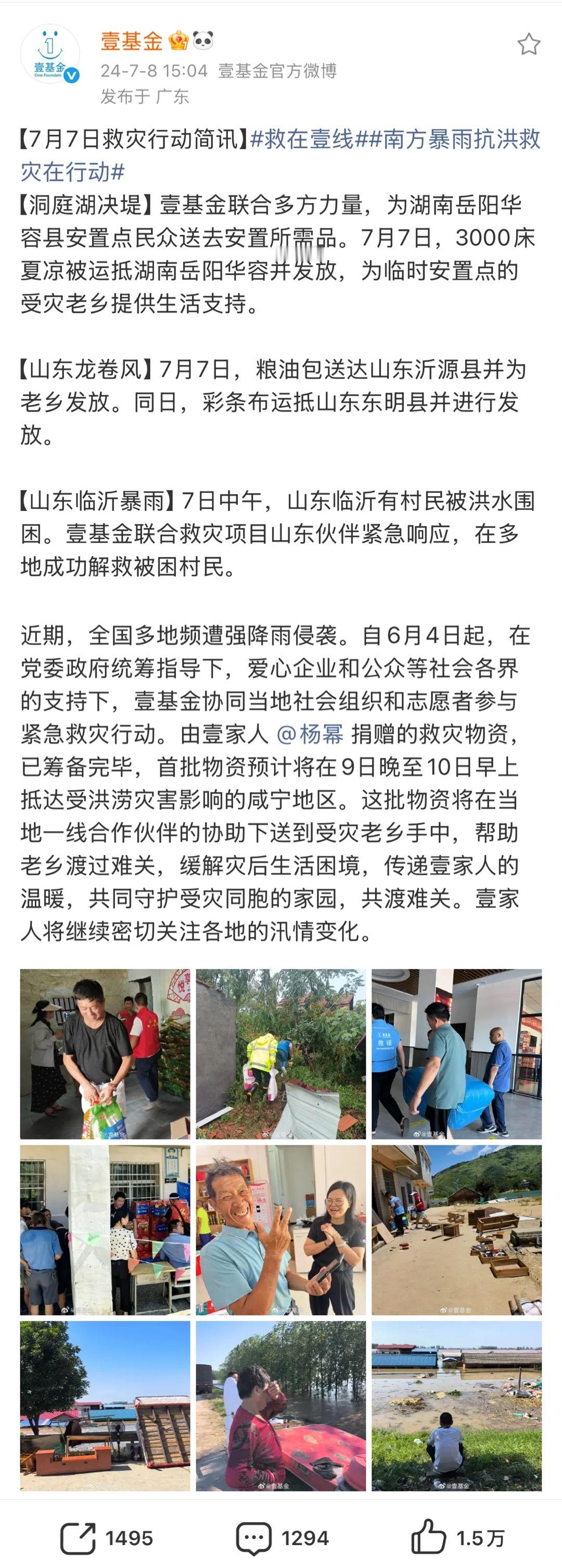 杨幂 无意间点开那年今天，发现两年前的今天杨幂也在为洪涝灾区捐赠物资🥲那年是咸