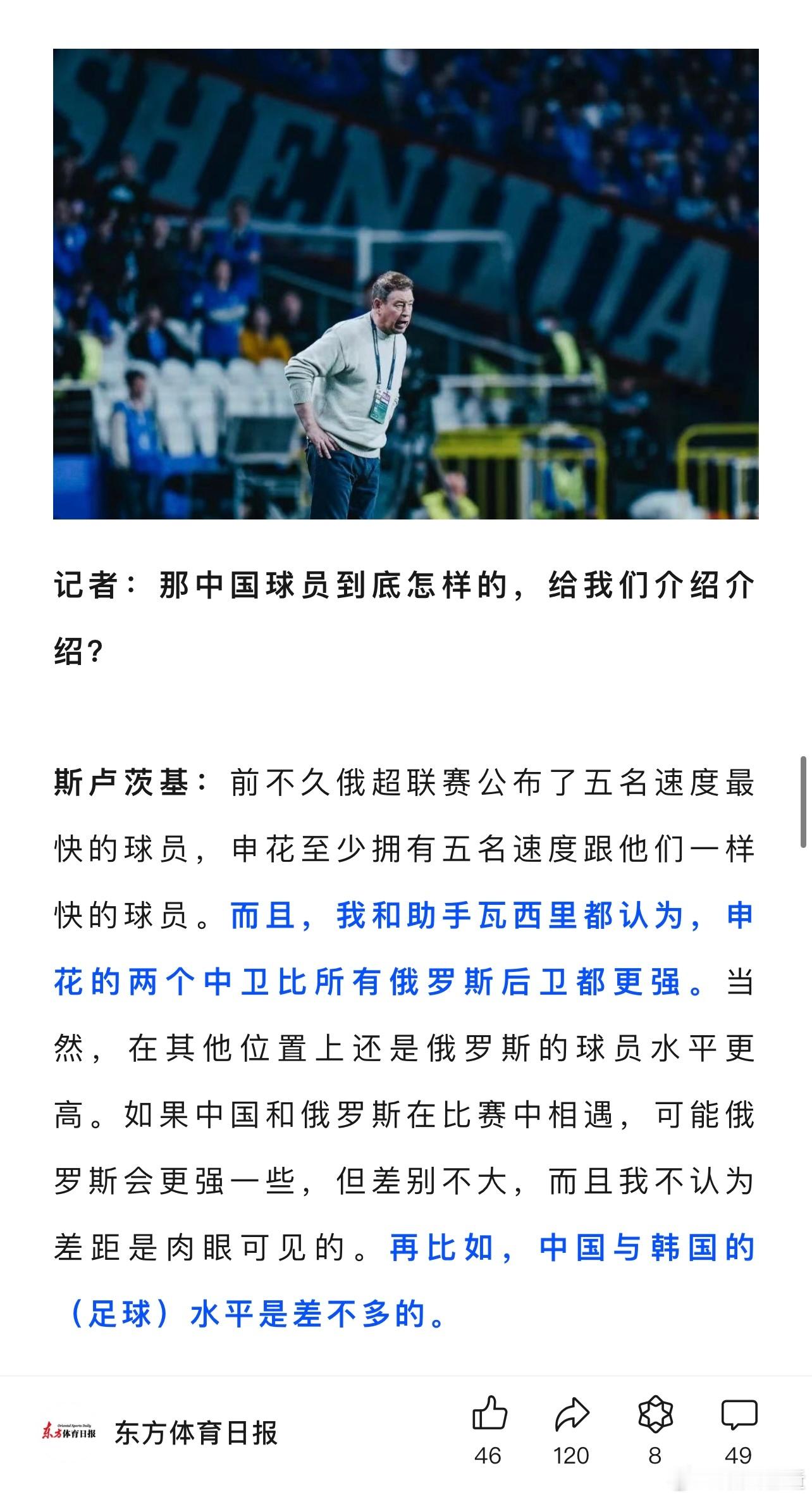 斯卢茨基这段话值得所有外教外援学习，想夸中国足球，不能只靠一句“中国足球很强”，