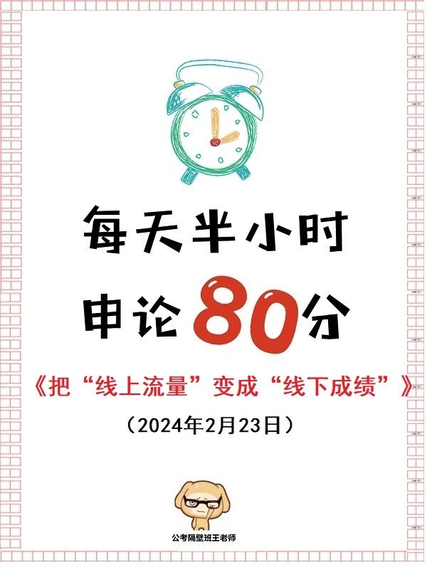 2024必备人民日报申论范文