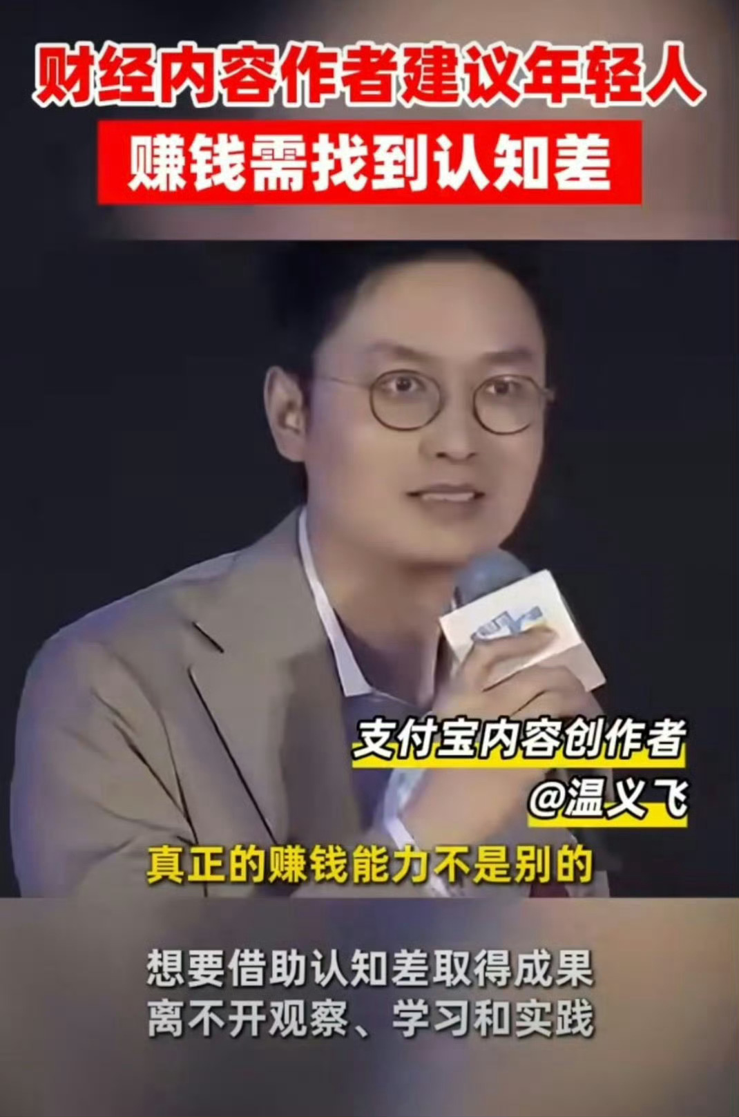 这届年轻人靠认知差赚了多少钱有人一年赚的钱可以抵得上半辈子的积蓄，这就是认知差带