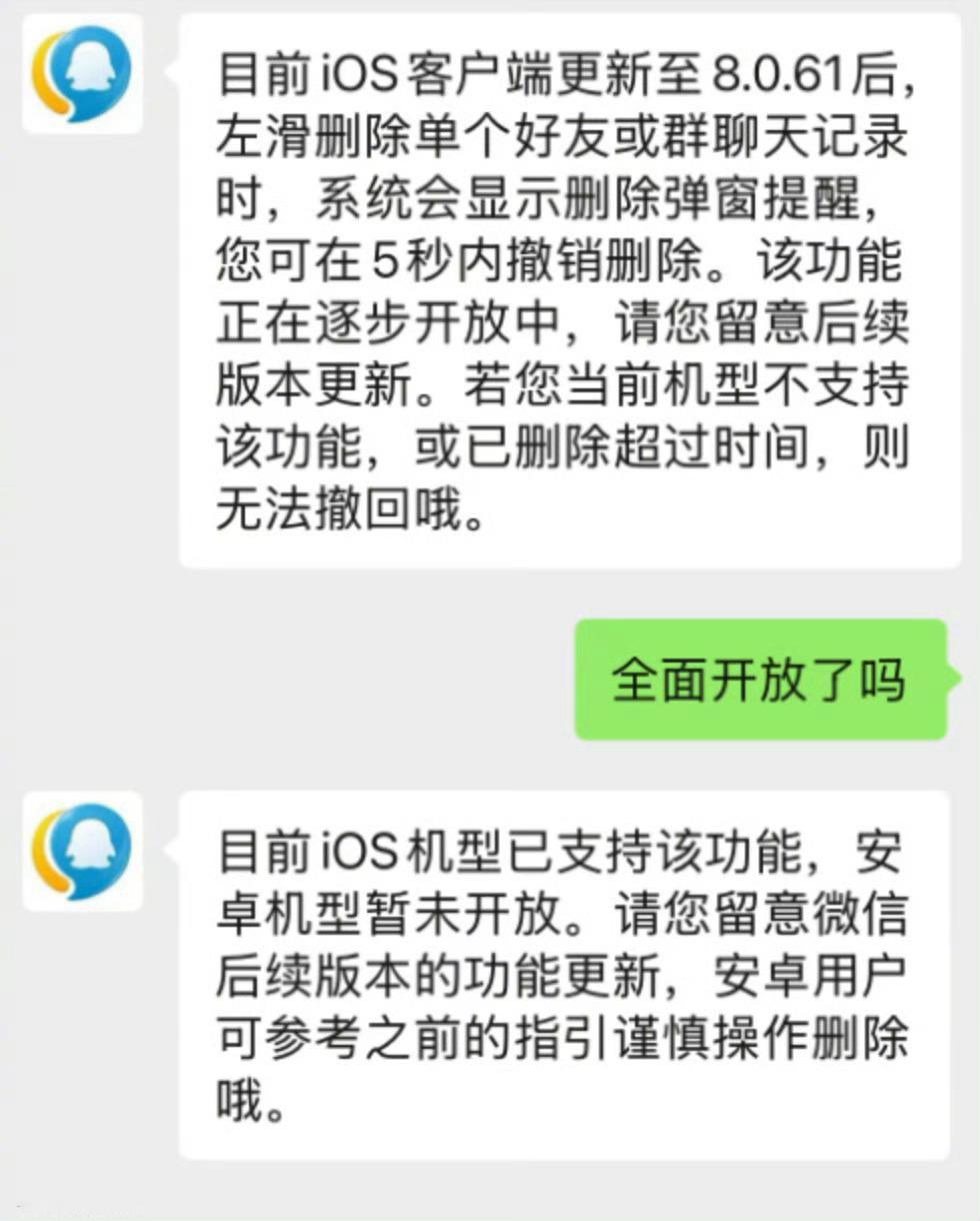 微信 后悔药 仅支持iOS用户，安卓的就不要想了，而且只有5秒内有效，都不够“后