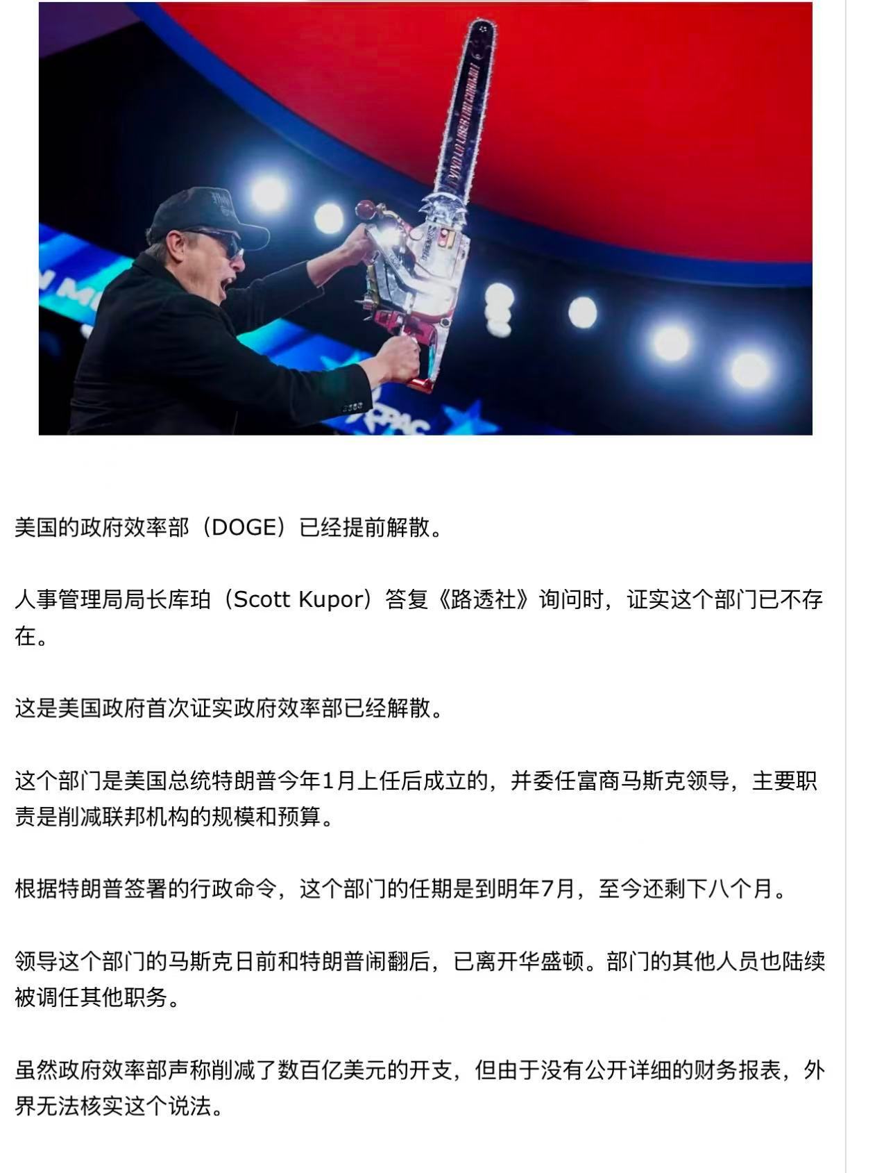 🔻美国政府效率部已经提前解散。🔻事实证明别说趴在老美身上吸最多血的金融，医疗