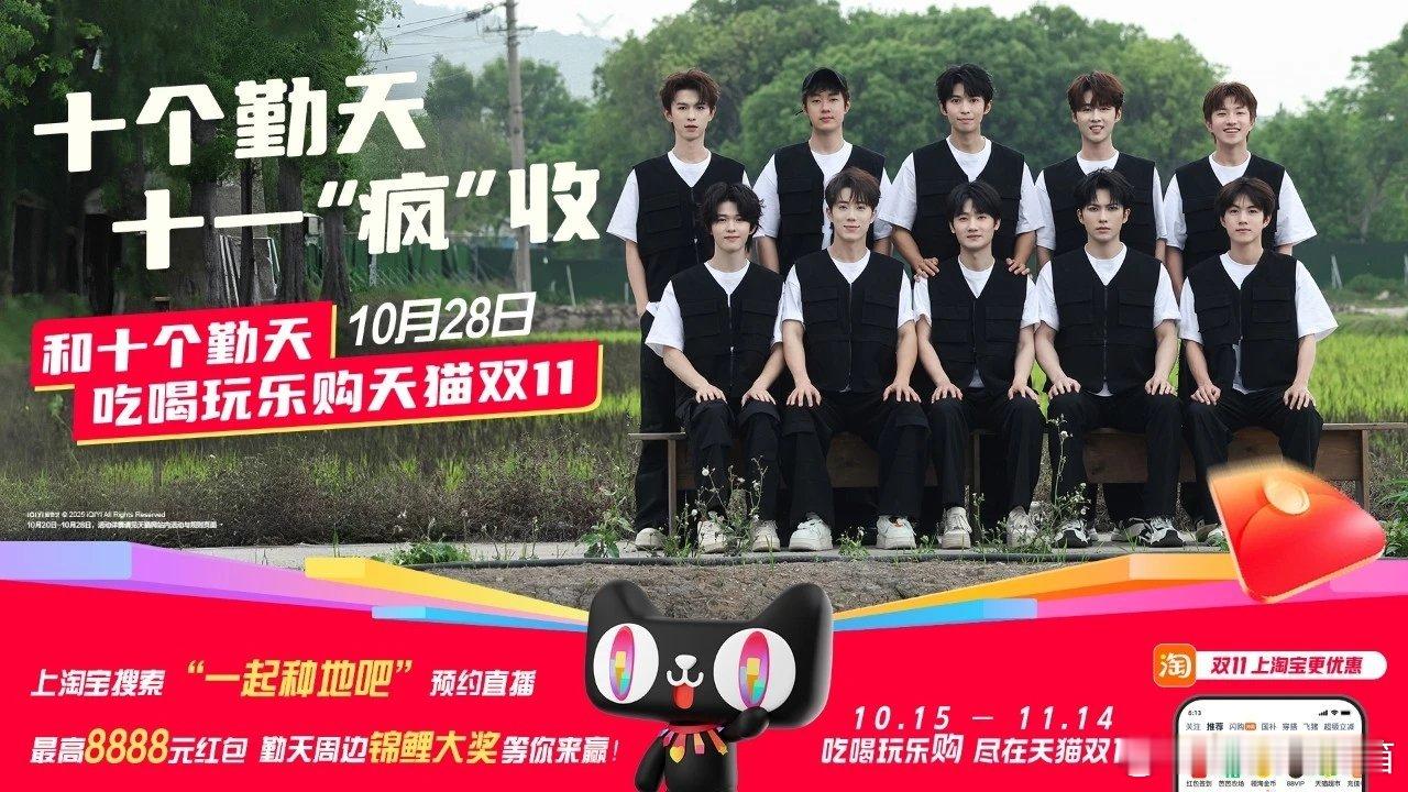 双十一+种地吧新季同步上线？天猫这时间卡点绝了，促销热度直接蹭上节目流量 ​​​
