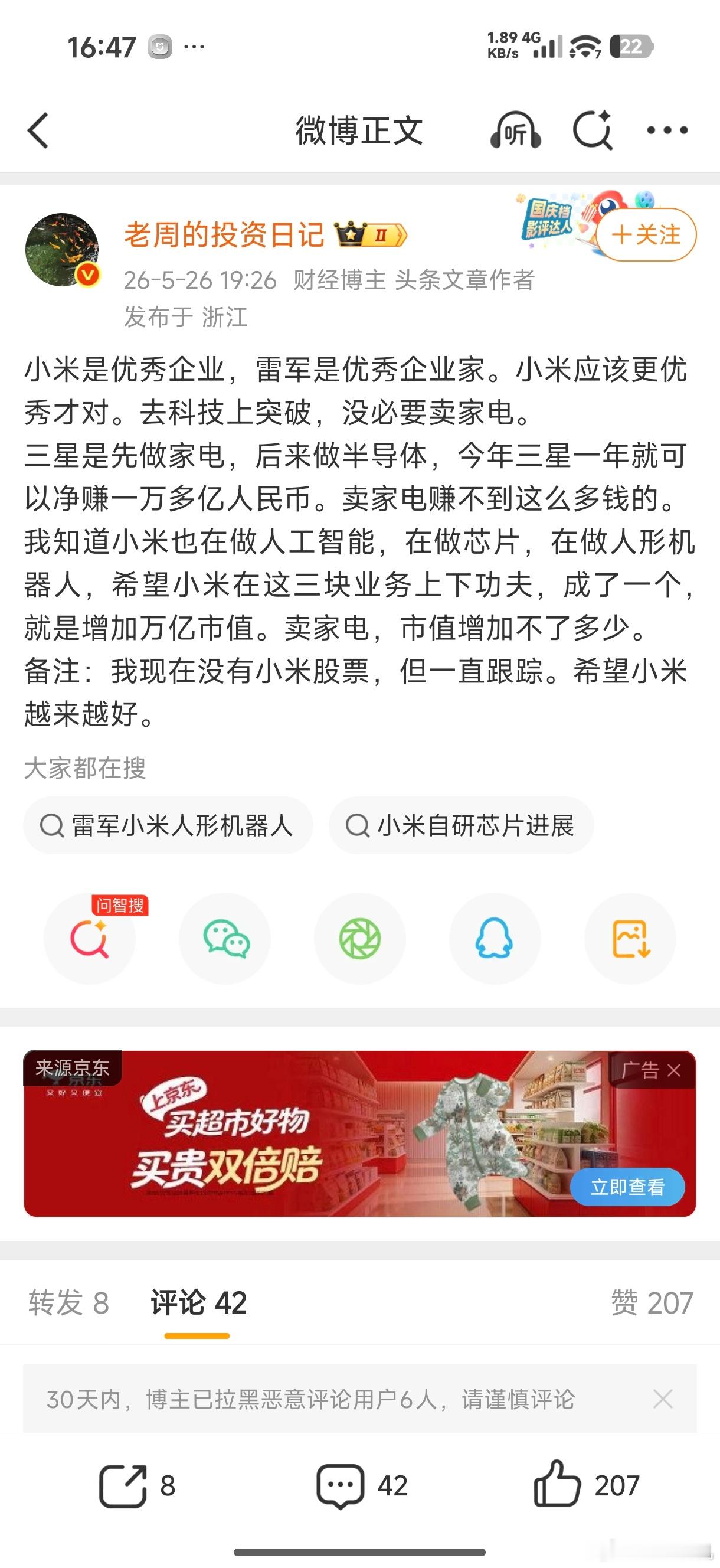 大哥，小米的核心战略是人车家全生态，不做智能家电，怎么符合家的战略？还有，半导体