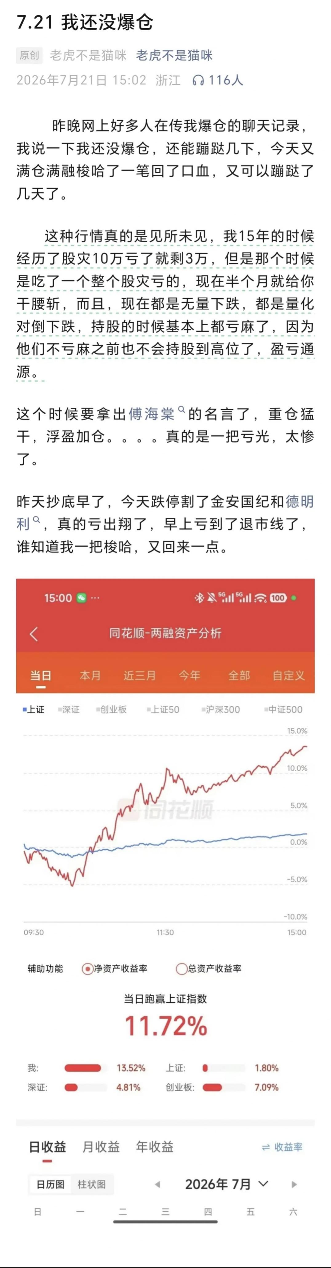 游资老虎不是猫咪发文：我还没爆仓！