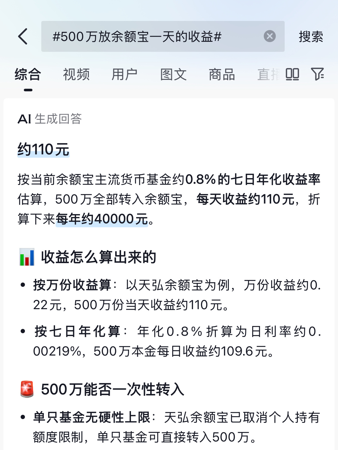 500万放余额宝一天的收益按当前余额宝主流货币基金约0.8%的七日年化收益率估算
