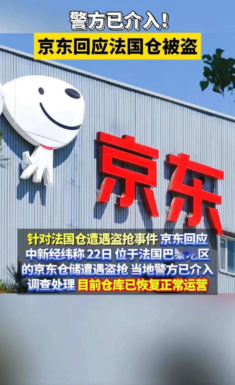 刷到京东巴黎仓库被盗的新闻，我一下子就想到了百年前的圆明园…
 
这些年，国内不