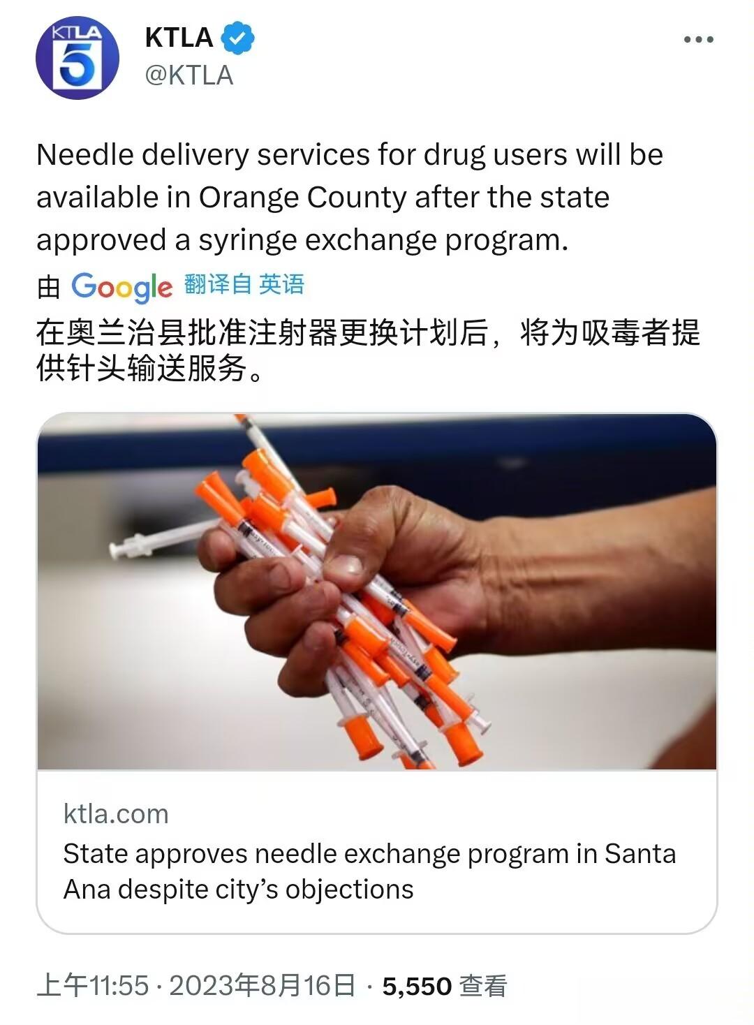 不顾市政府的反对，州政府批准了圣安娜针头交换项目，之后将为吸毒者提供针头输送服务