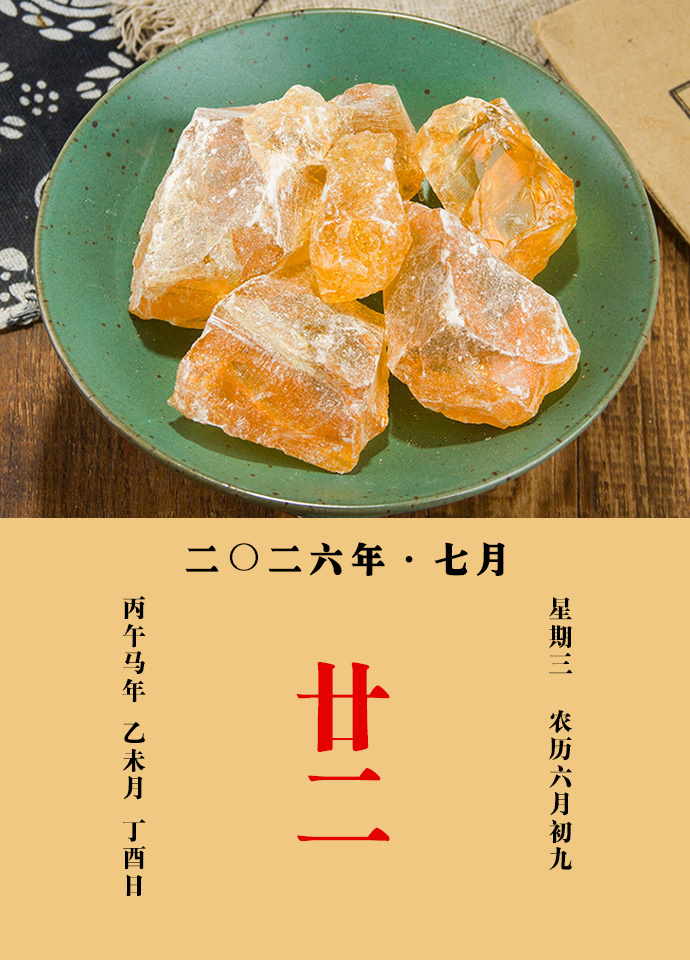 每天一味中草药 《名医别录》载：松脂祛风除湿，通痹止痛，杀虫止痒，解毒疗疮，生肌