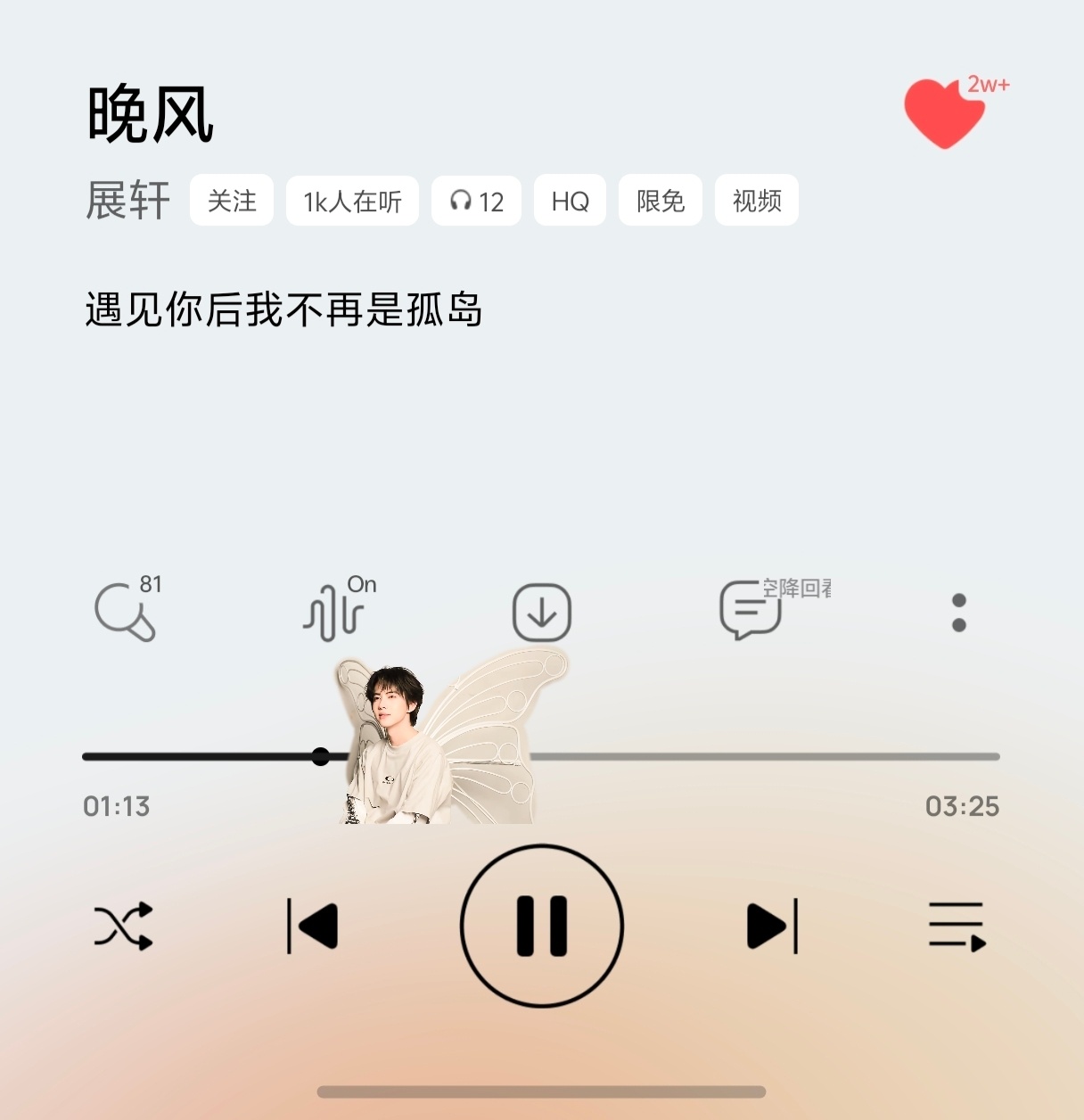 展丞 终于对味了