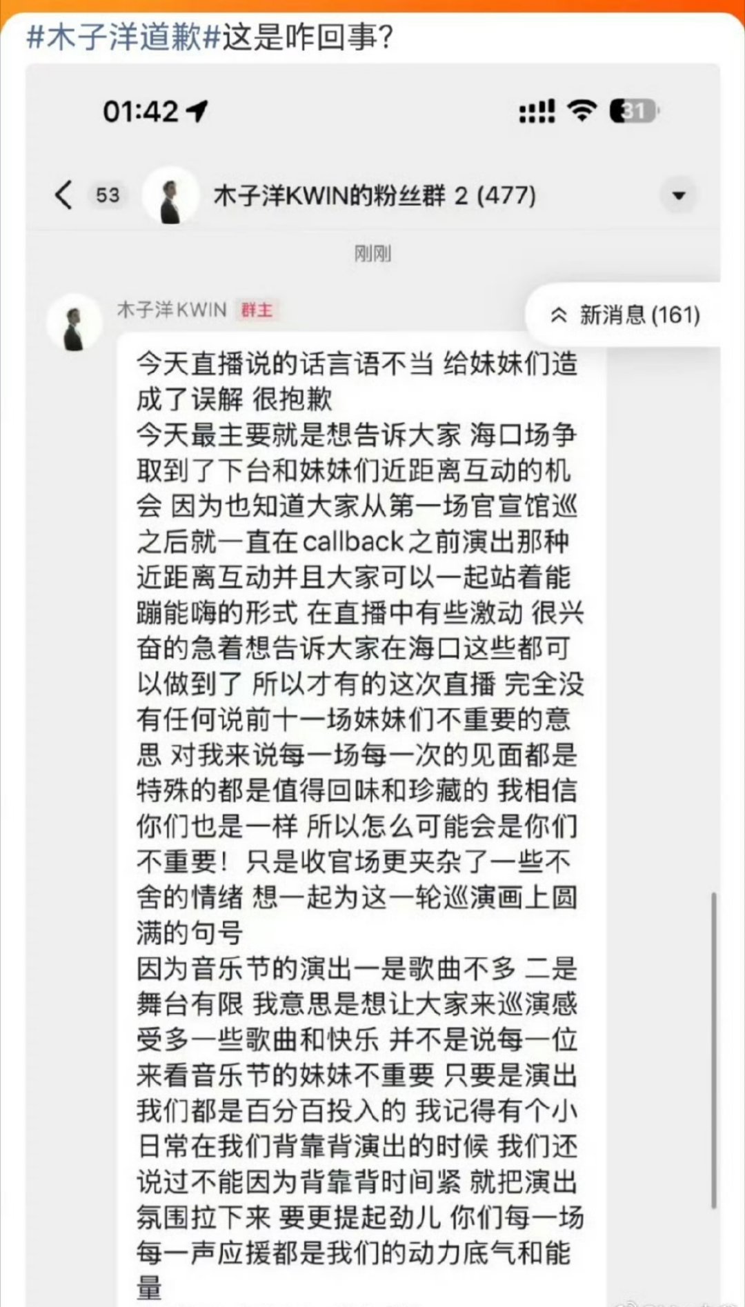 木子洋道歉又咋回事为啥要道歉啊 