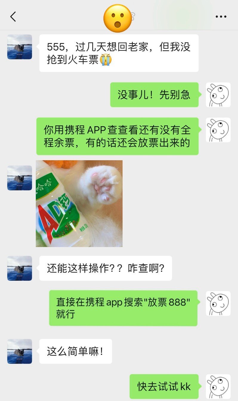 携程放票预测太准了，这趟车票轻松到手！#携程##携程火车票##明年在哈萨克斯坦举