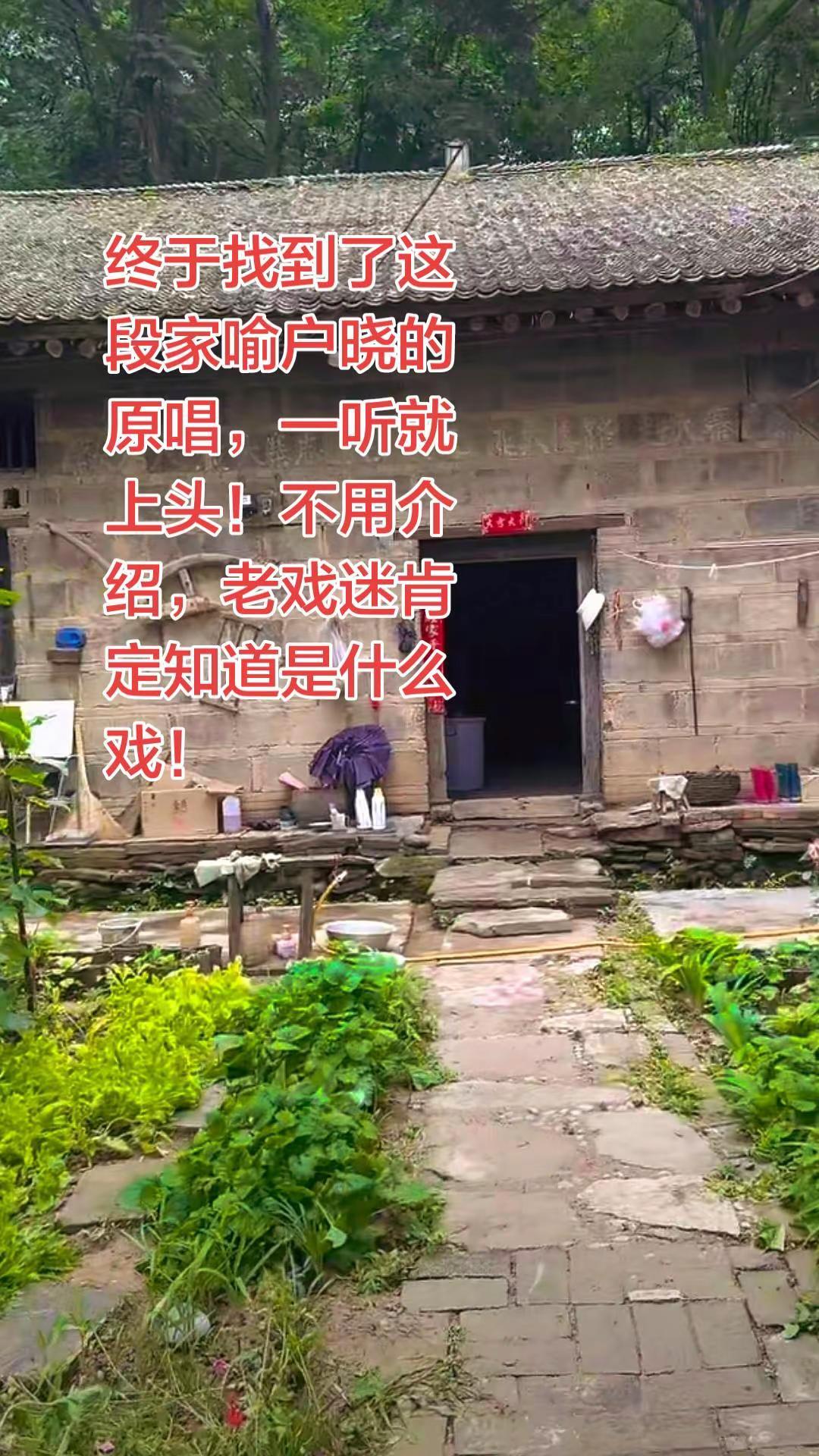 终于找到了这段家喻户晓的原唱唱，一听就上头！不用介绍，老戏迷肯定知道是什么戏！京