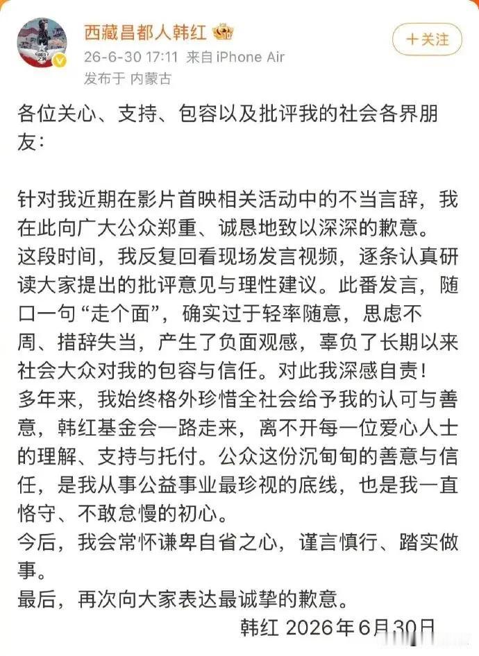 对韩红真诚的道歉，
我们应给予支持和接受。
“走个面儿”风波发酵以来，网络上出现