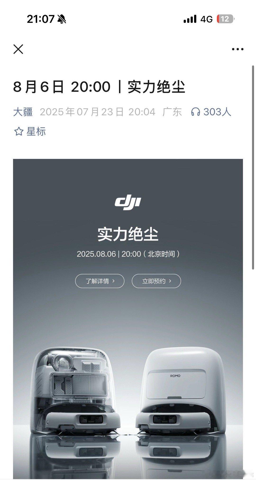 大疆还造这个…？ ​​​