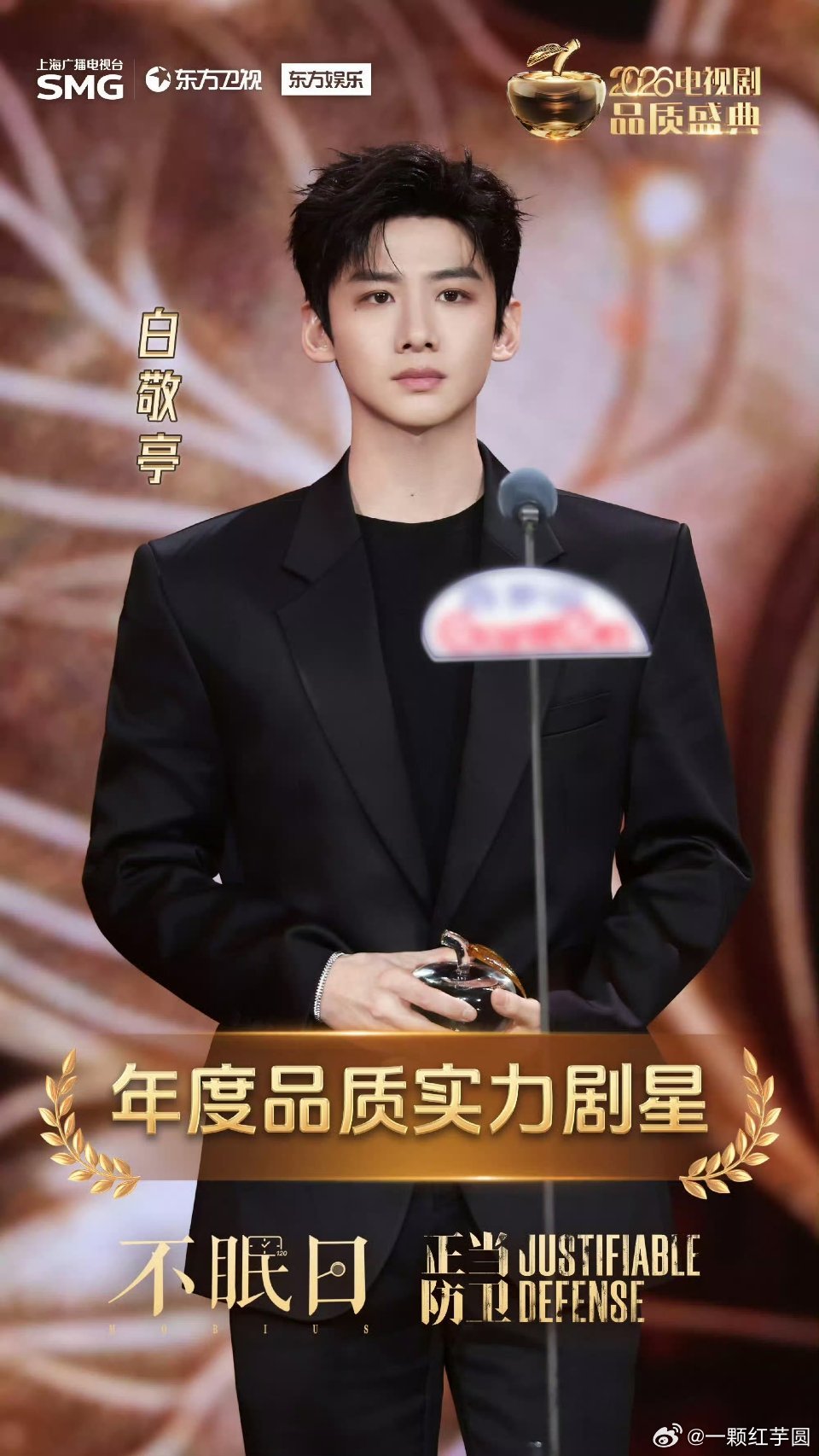白敬亭 荣获电视剧品质盛典『年度品质实力剧星』！恭喜这个亭亭，不限题材扛剧生应得