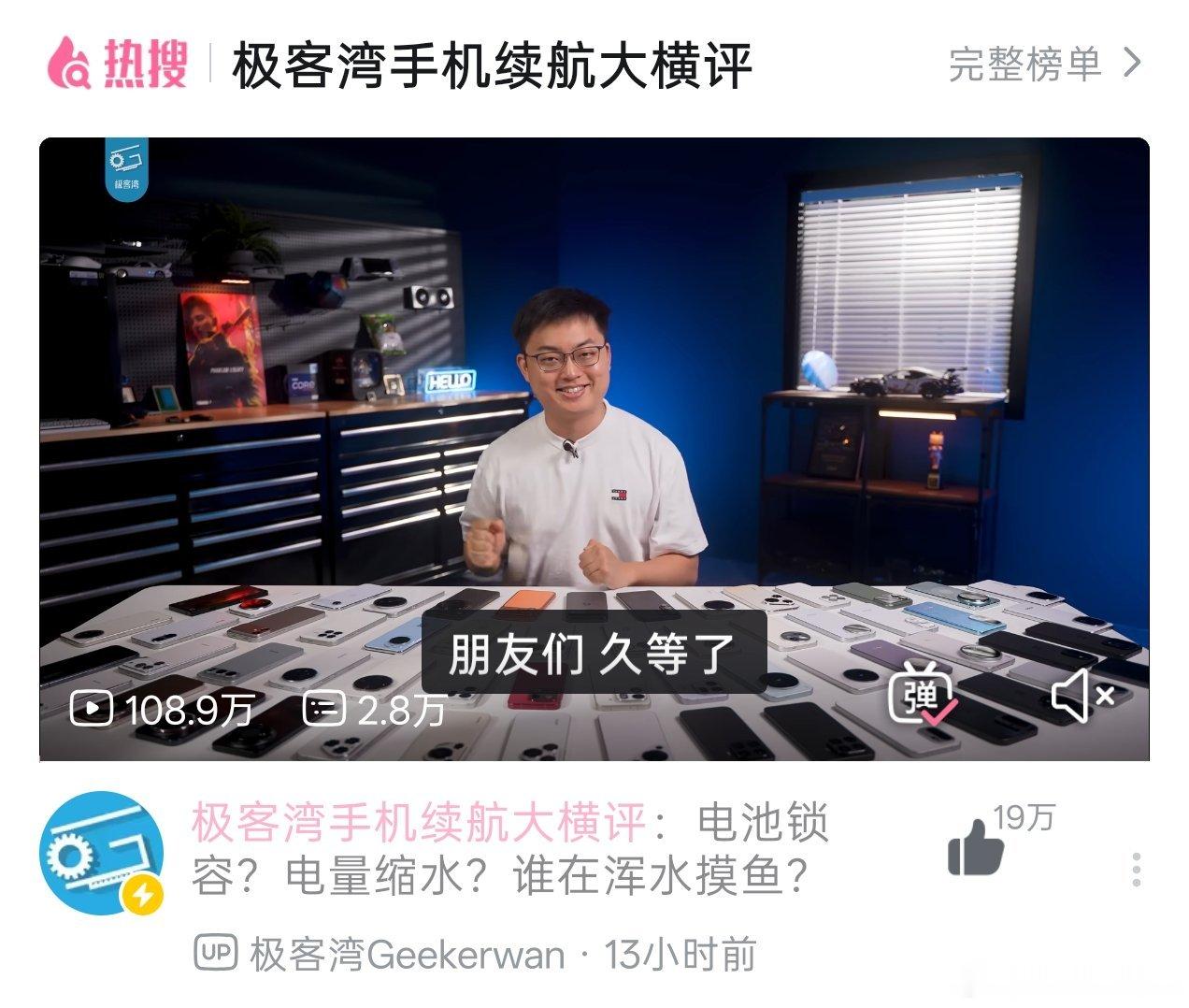 有没有朋友来个省流，极客湾今天发布的续航大横评都有啥劲爆看点？哪几家被点名了？需