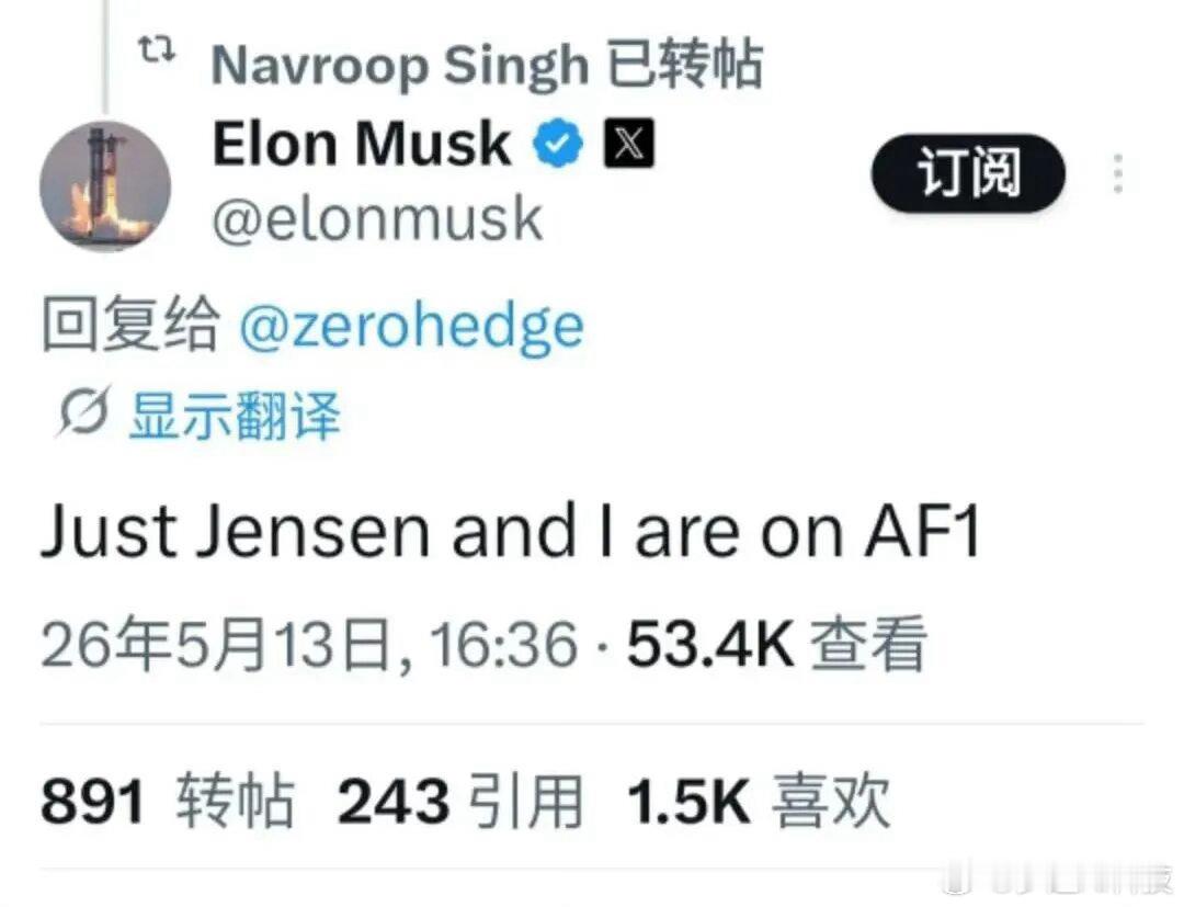 马斯克：“坐空军一号去北京的路上。”“不是所有企业家！只有我和黄仁勋在空军一号”