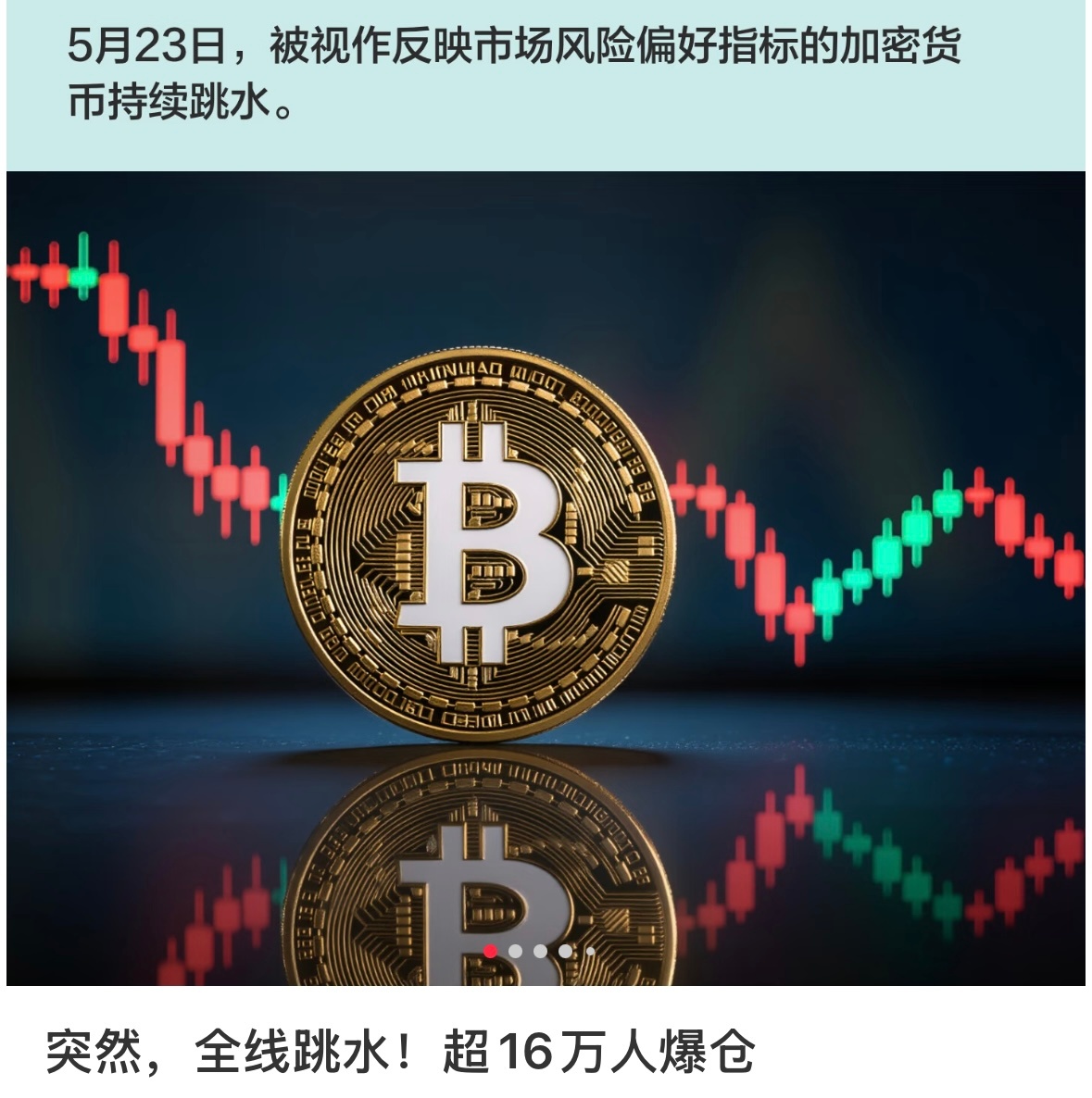 加密货币集体跳水超12万人爆仓昨天打车的时候，司机说自己是加密货币的受害者。之前