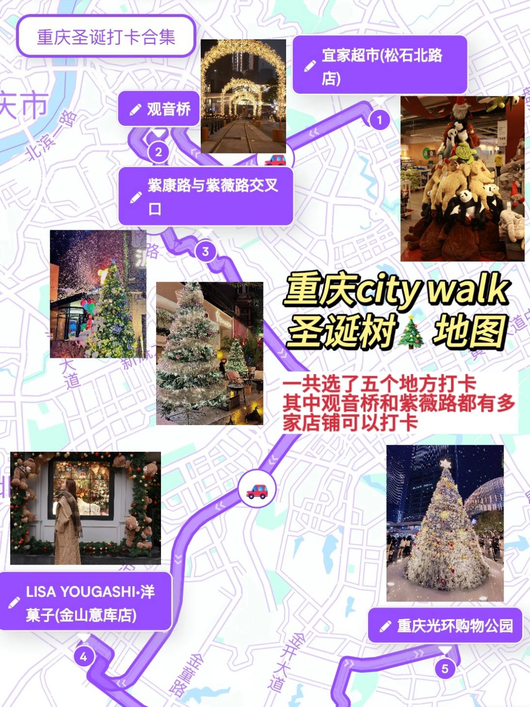 重庆圣诞🎄想好今年和谁一起看圣诞树了吗