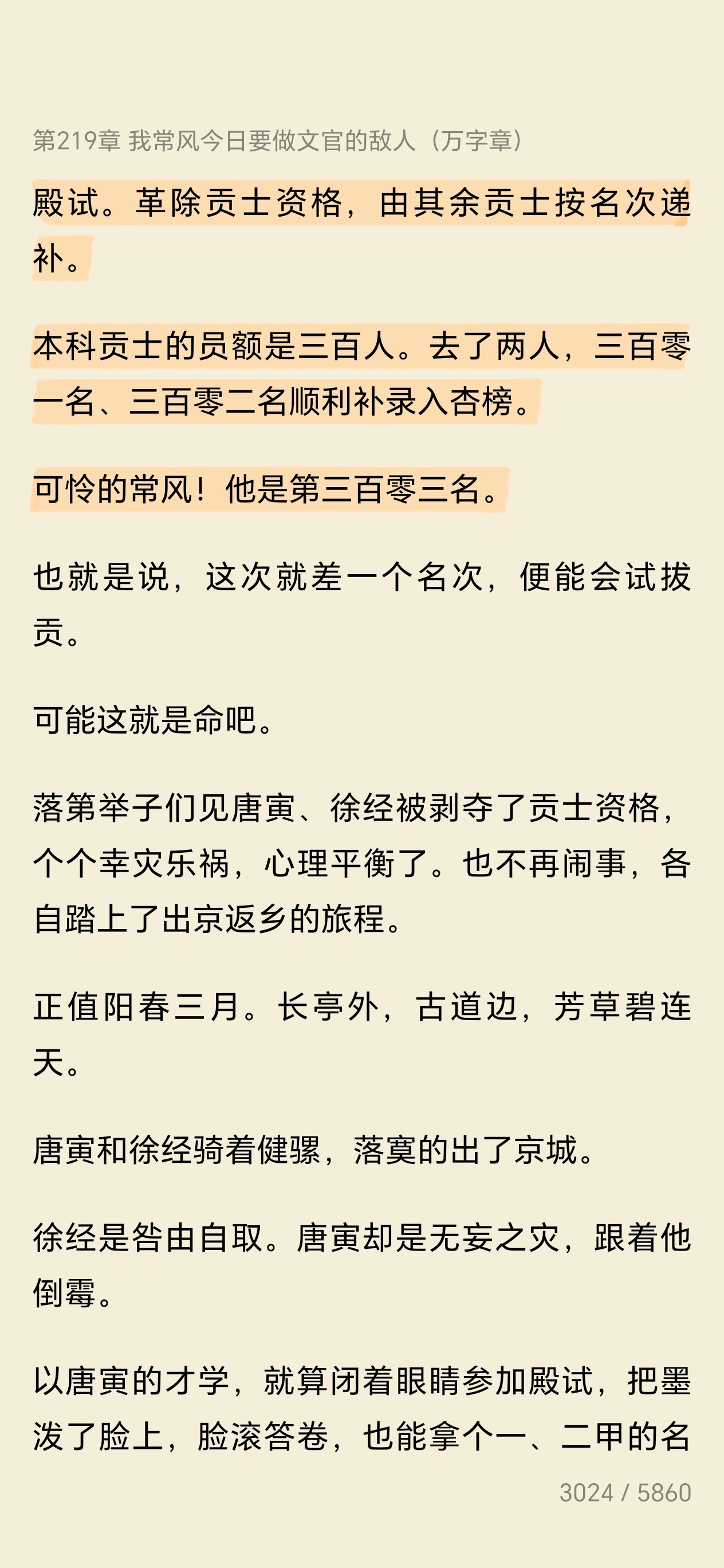 这就是风儿的命吧（）不过考到第四次只剩下一名之差下一次下一次一定过会试！ 