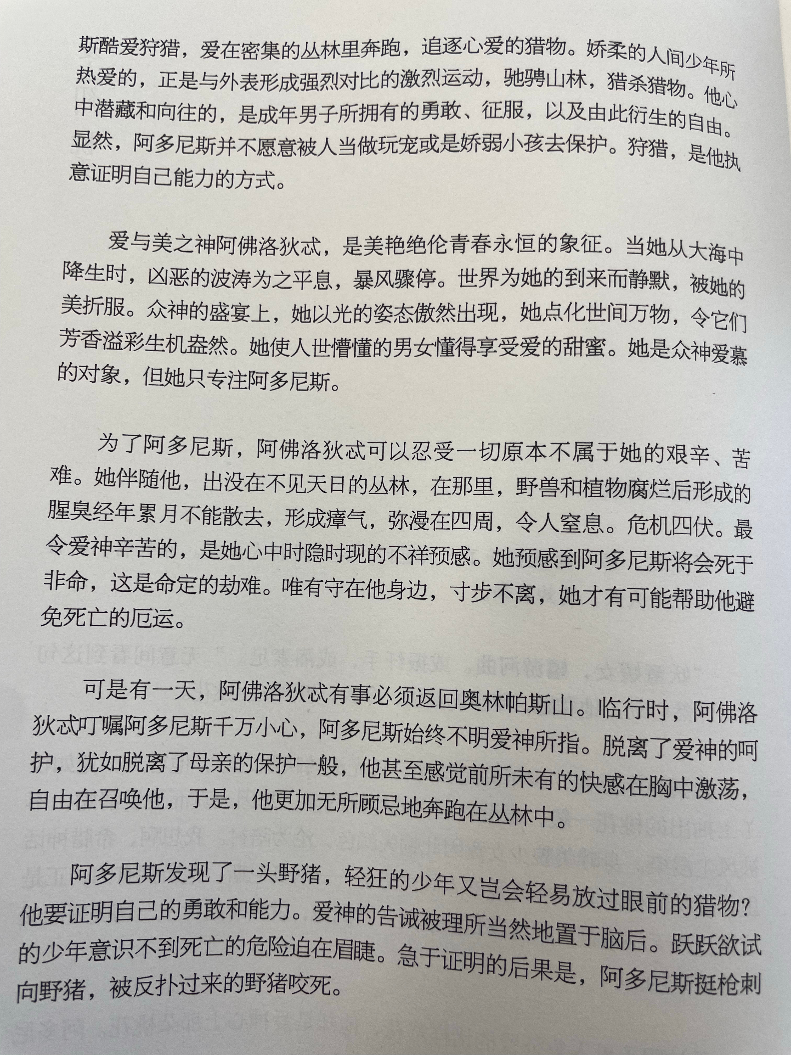 希腊神阿芙洛狄忒就是图三的爱与美之神。有些魔法师做爱情仪式，要念阿芙洛狄忒的赞美