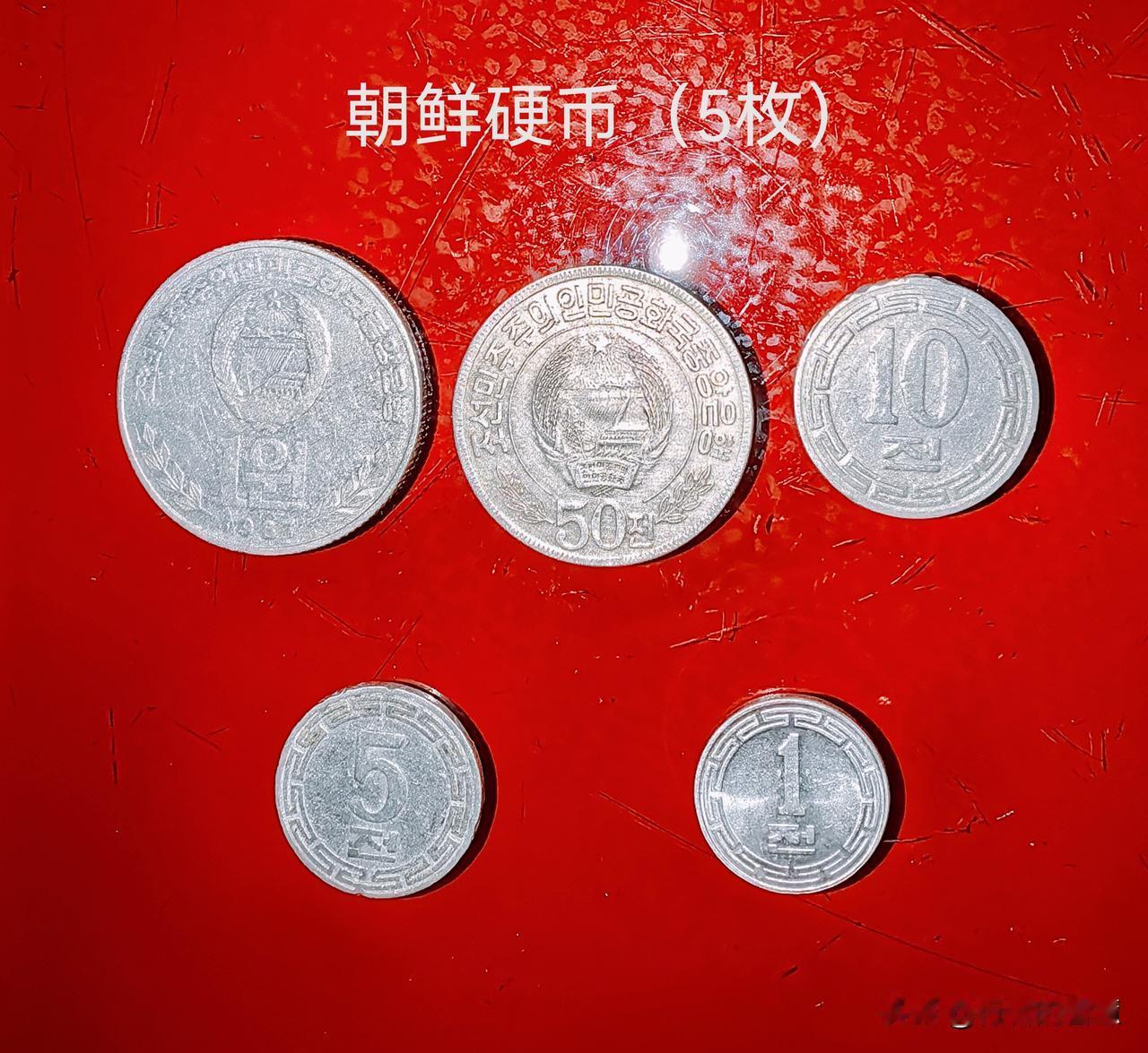 外国硬币欣赏之二（朝鲜硬币5枚外國硬币 ）