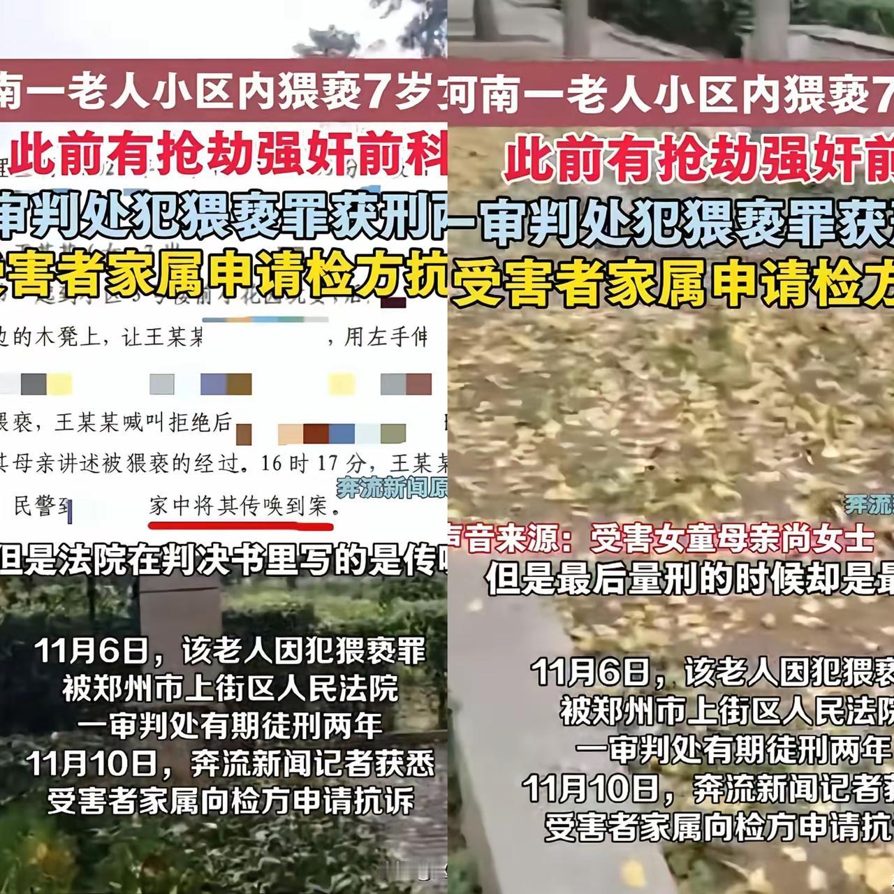 河南郑州，7岁女童在小区玩耍时，被60岁同小区的老人哄骗到小区花园，在公共场所当