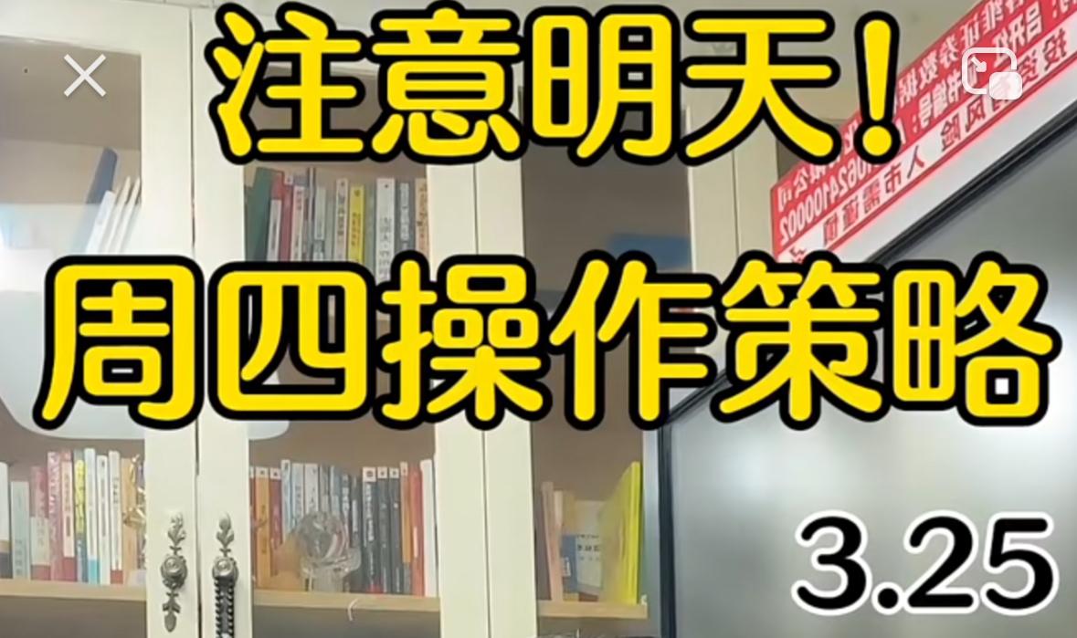大家注意，明天的行情需要格外警惕，大盘连续两天上涨后即将迎来黑周四，明日走势与应