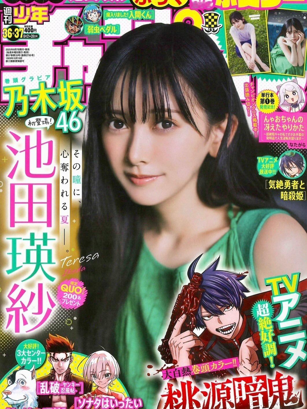 池田瑛紗「本日発売の週刊少年チャンピオンさんの表紙を務めさせていただいており
