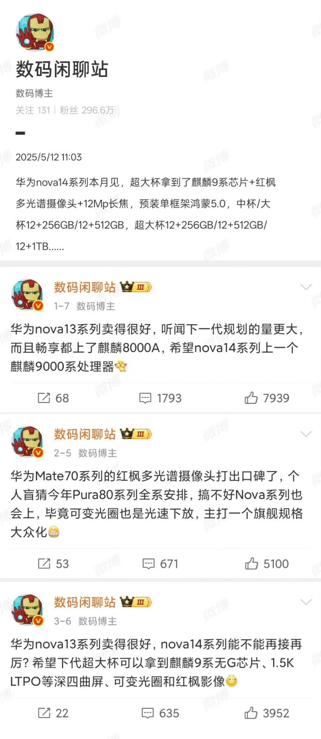华为nova 14系列，对，你没听错，是nova系列，都要整上“红枫多光谱摄像头