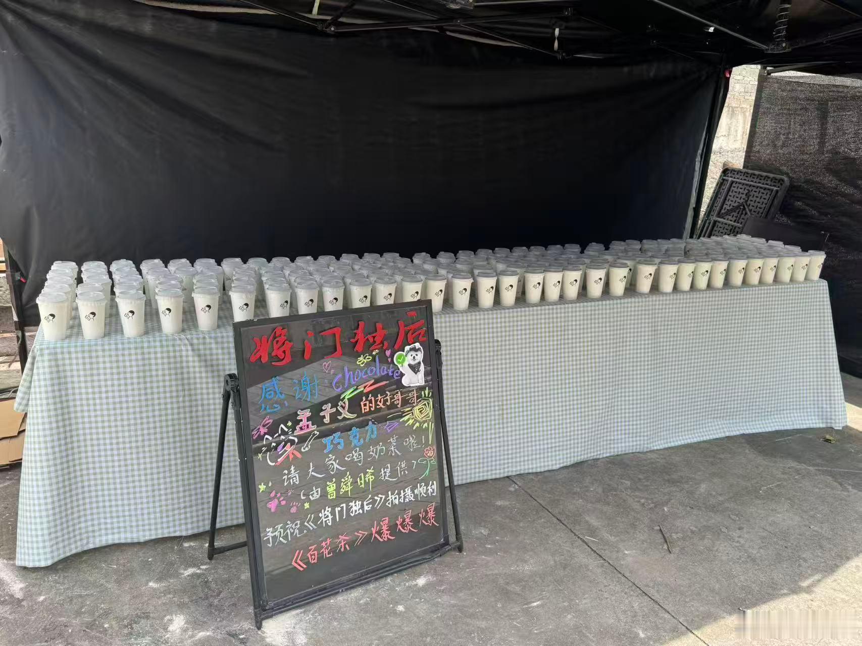 曾舜晞横店陪巧克力营业曾舜晞给将门独后剧组应援 一份奶茶两份心意，祝福孟子义将门