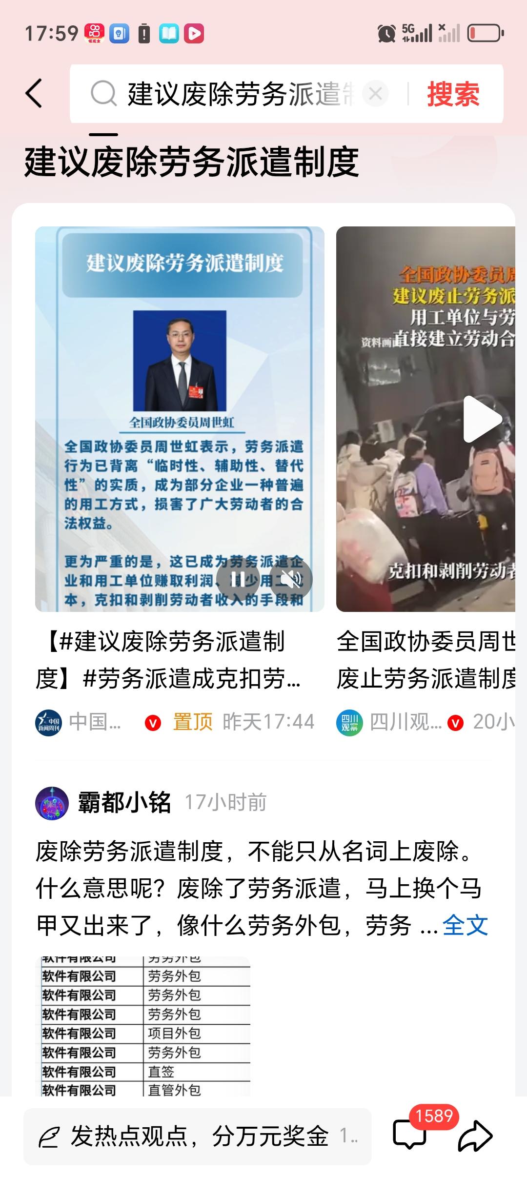 建议废除劳务派遣制度 全国政协委员周世虹建议废除劳务派遣制度，这建议太赞了！现在