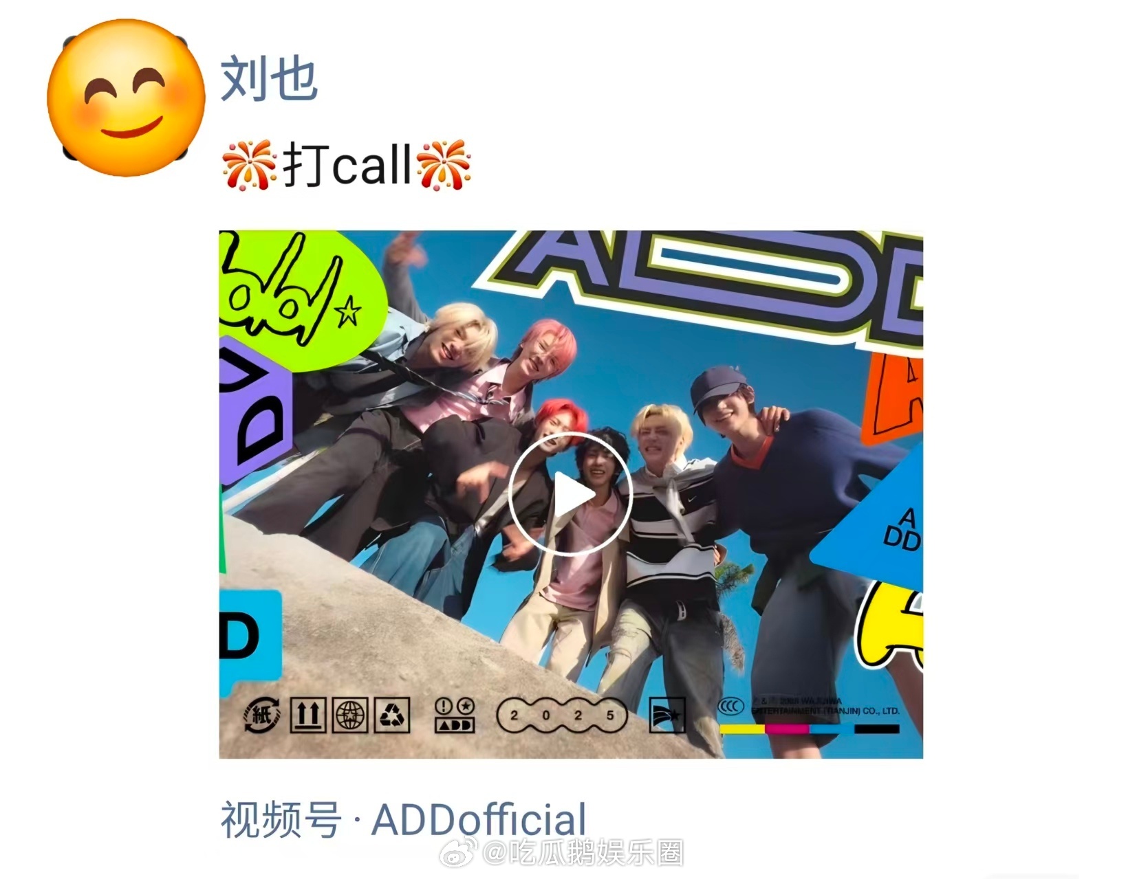 内娱好久没见这么大阵仗的出道安利了吧！蔡明连刷“ADD”超可爱，廖俊涛逗趣约歌显