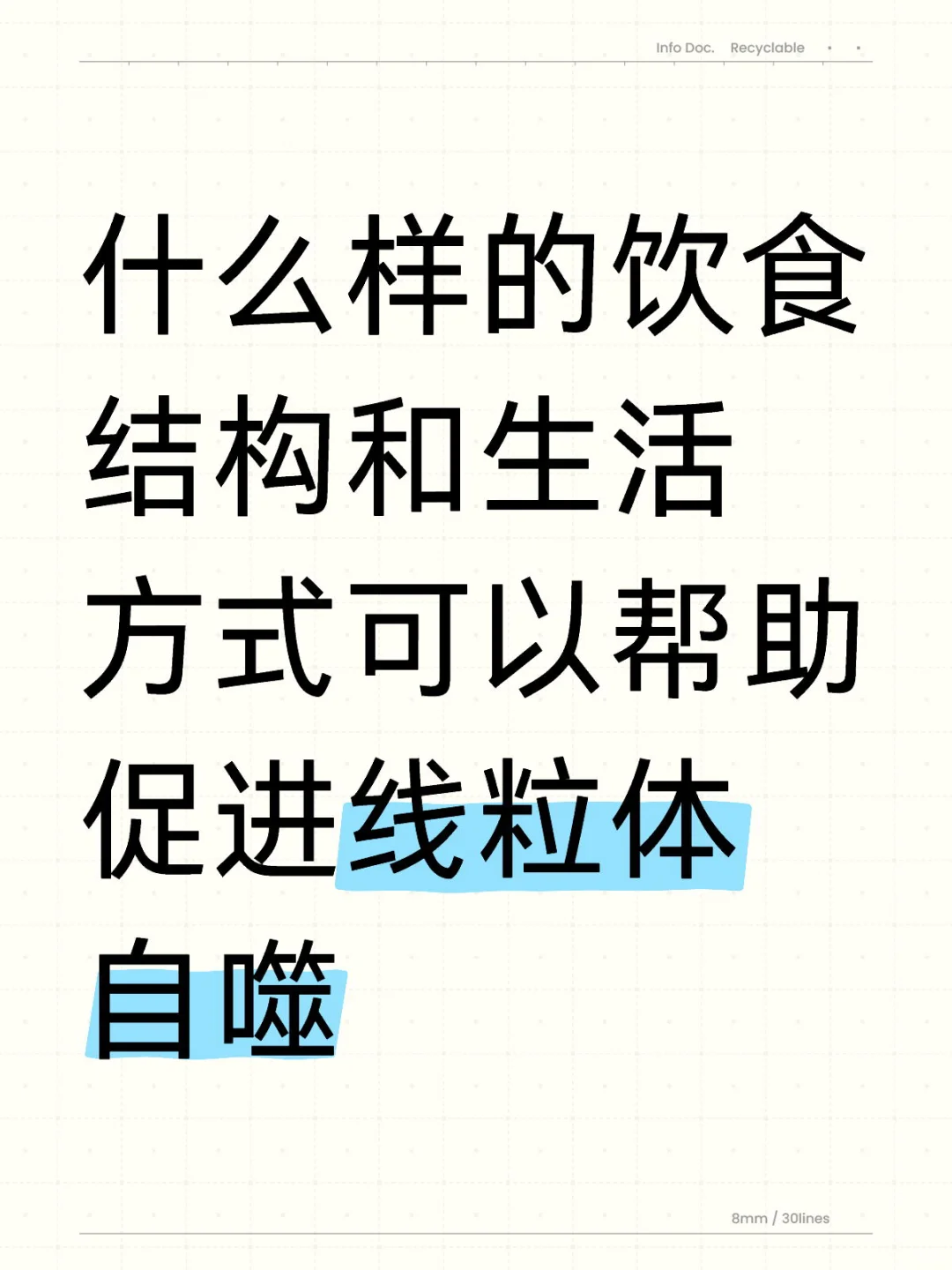 促进线粒体自噬的饮食生活方式及营养