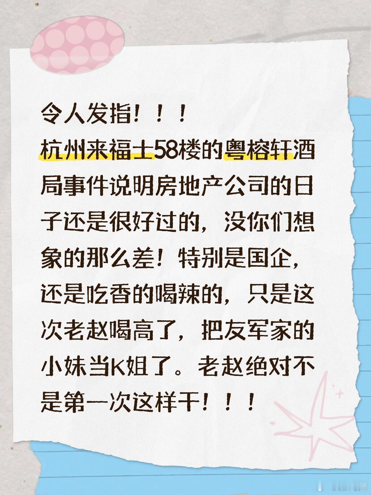 地产还行不行？杭州酒局事件说明了一切！杭州酒局知情人称女生求助无果反抗