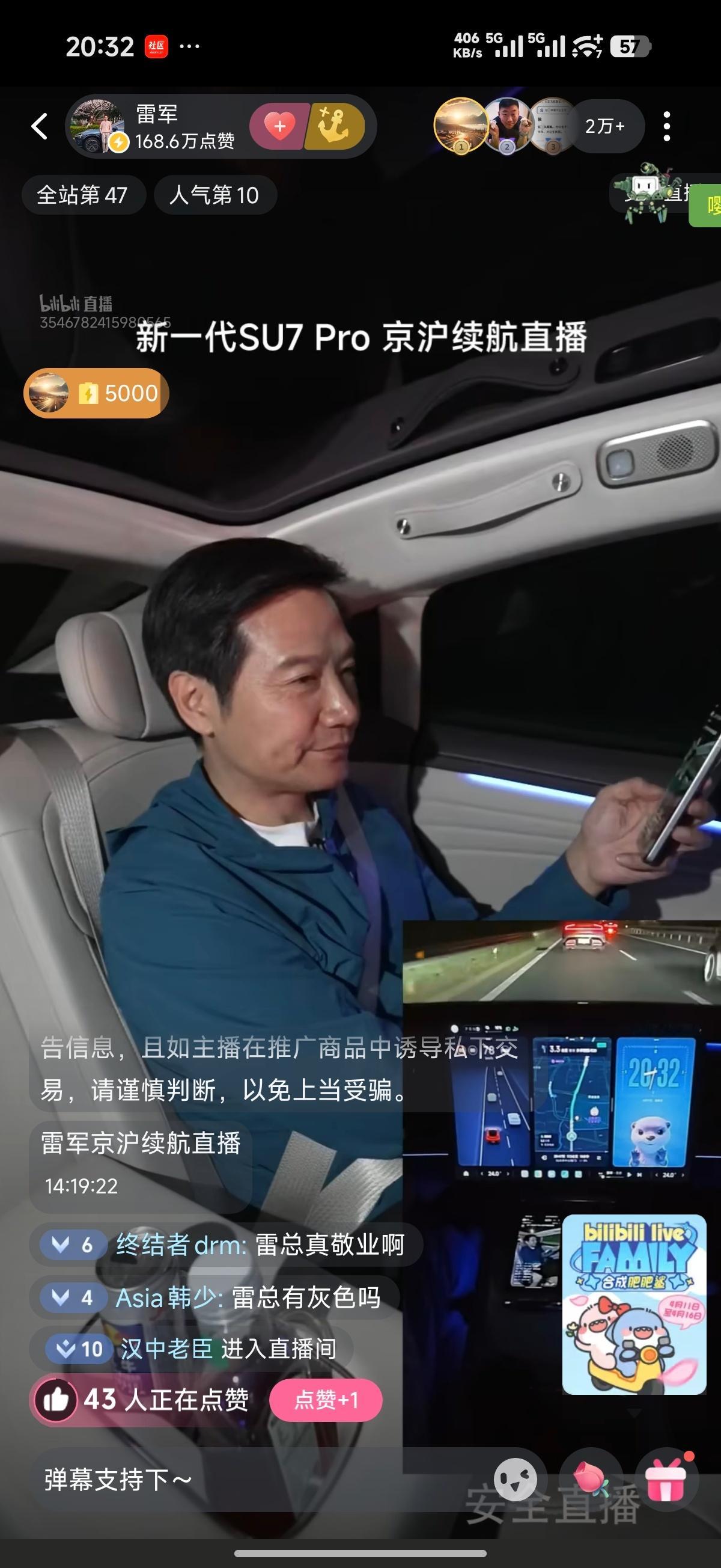 早上七点半起床，发现雷总四点起床，到我醒的时候已经直播了一个多小时，晚上八点半了