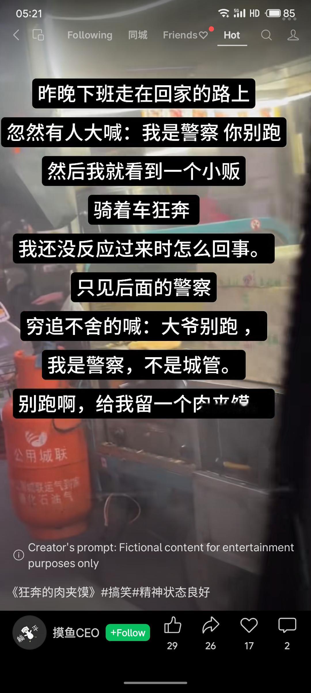 下班路上，目击警察追逐骑车小贩。本以为在执法，却听到警察大喊：“别跑，我不是城管
