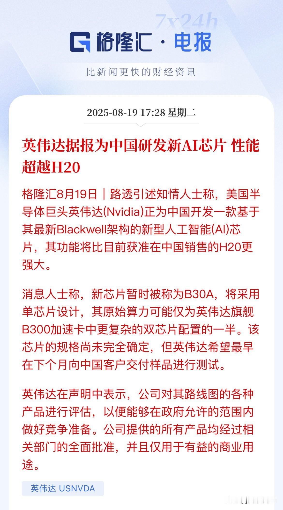 又当又立！游走中美科技博弈的钢丝上，一边迎合美国，一边为中国定制“阉割版”芯片