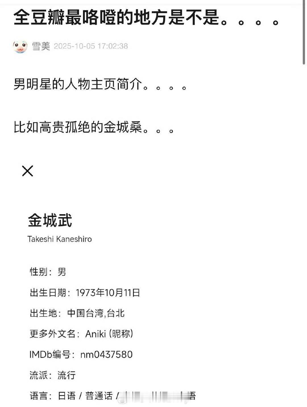 一些男明星的豆瓣主页都是谁写的🤣 ​​​