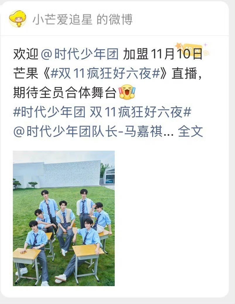 曝时代少年团加盟双11疯狂好六夜曝时团加盟双11疯狂好六夜哦莫！ ​​​