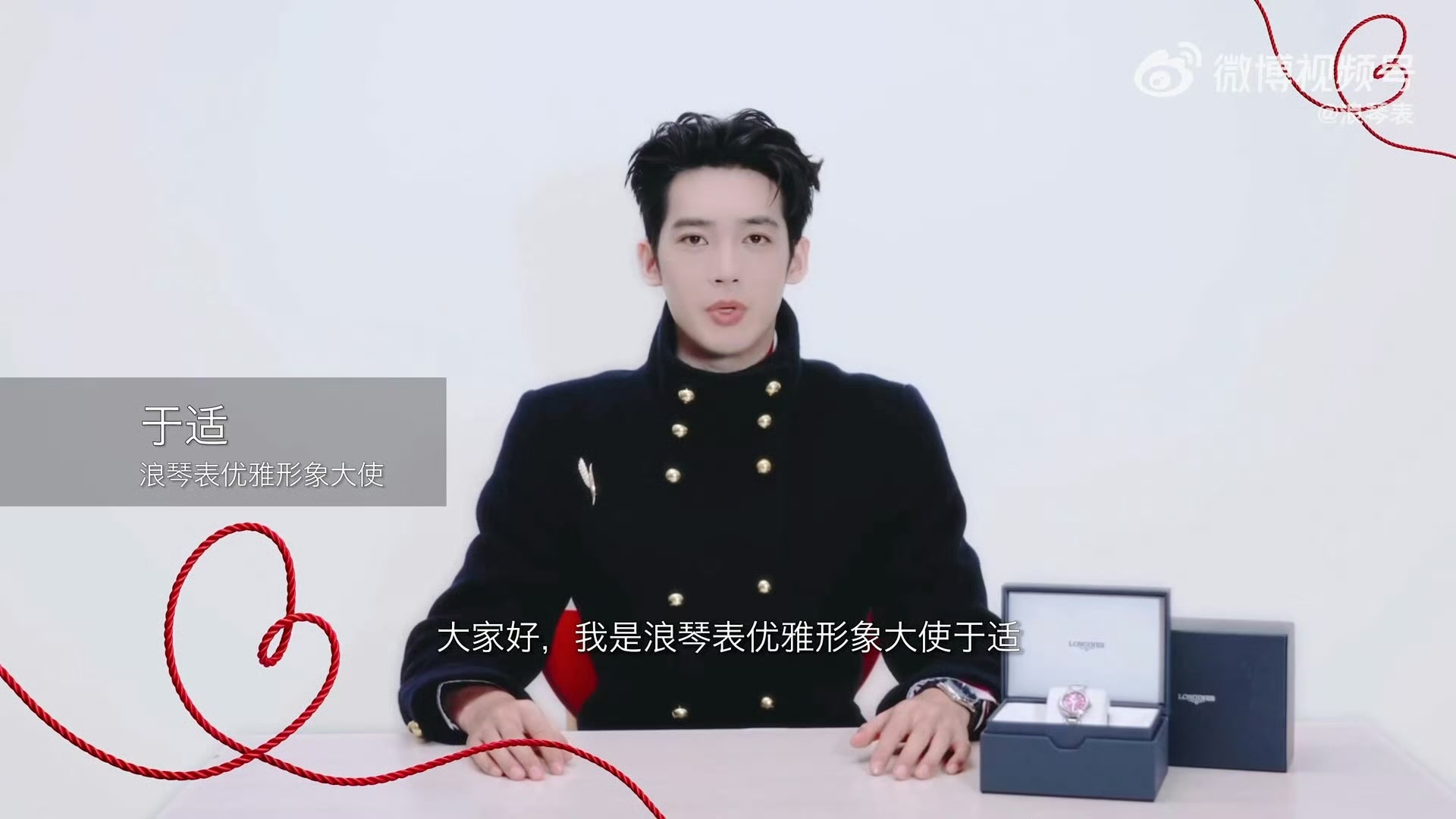 于适浪琴表优雅形象大使 于适出镜Longines浪琴表七夕全新大片，演绎心月系列