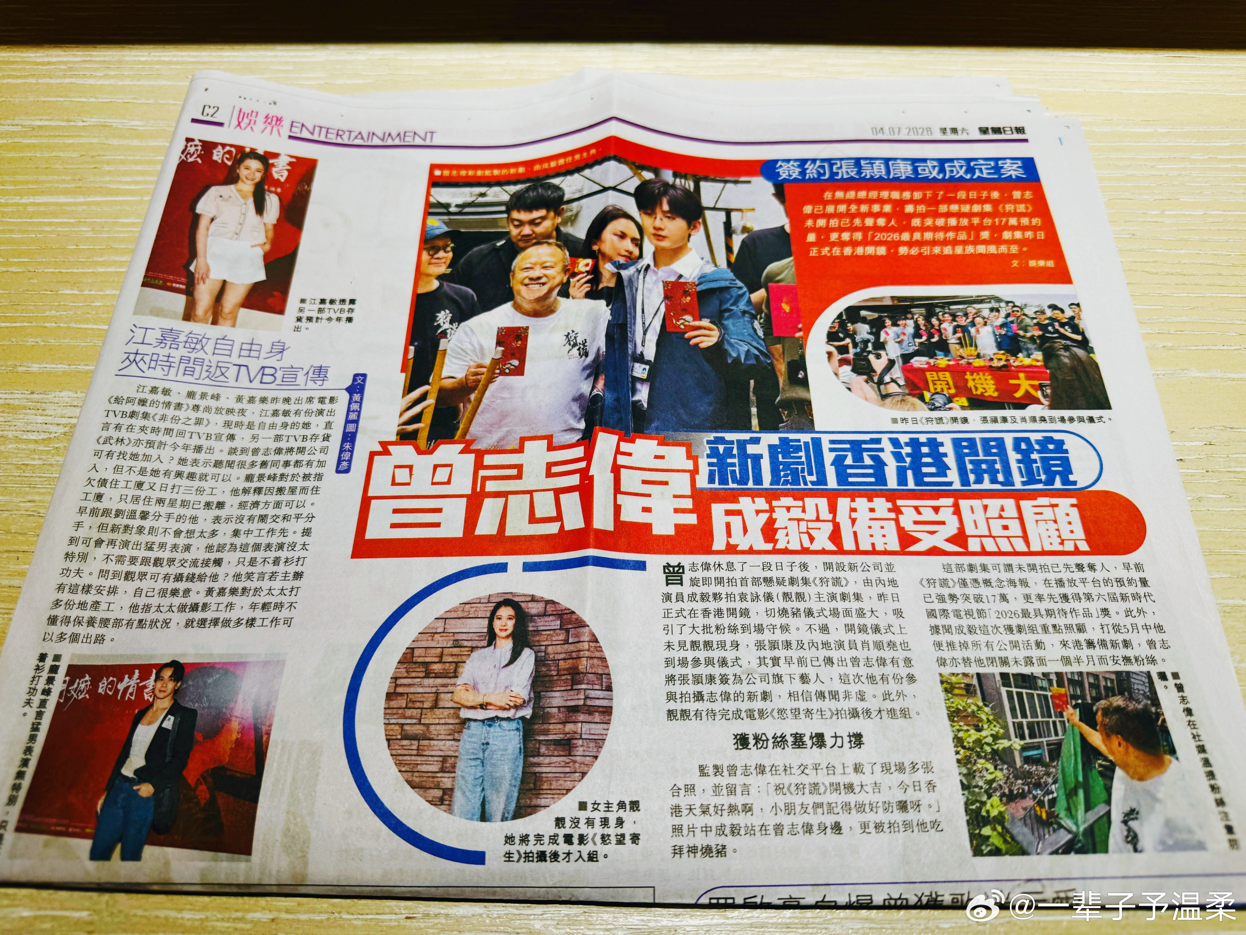 收到左左给我从香港寄过来的报纸了……成毅狩谎夯爆了未播先🔥，林彦廷夯爆了 