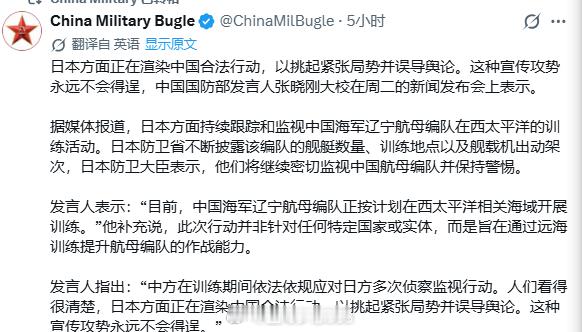 日本方面正在渲染中国合法行动，以挑起紧张局势并误导舆论。这种宣传攻势永远不会得逞