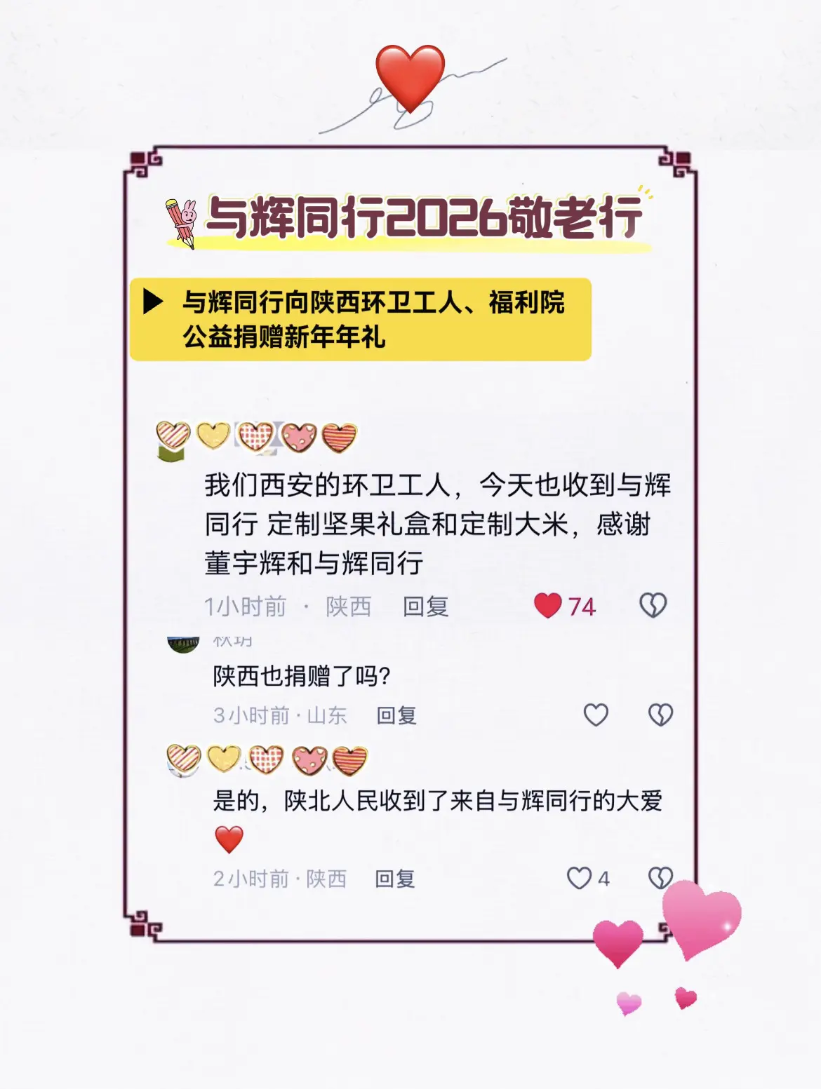 与辉同行向陕西西安环卫工人和福利院公益捐赠新年年礼