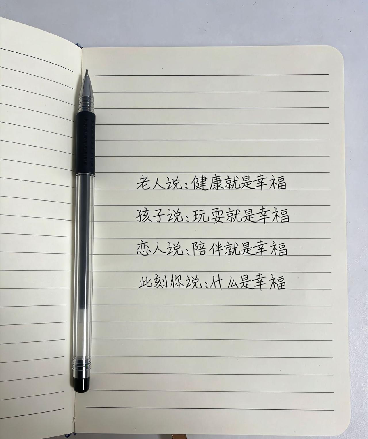 幸福这玩意儿，说起来挺虚，但又真实存在。就像我，忙碌一天后回到家，看到餐桌上有家