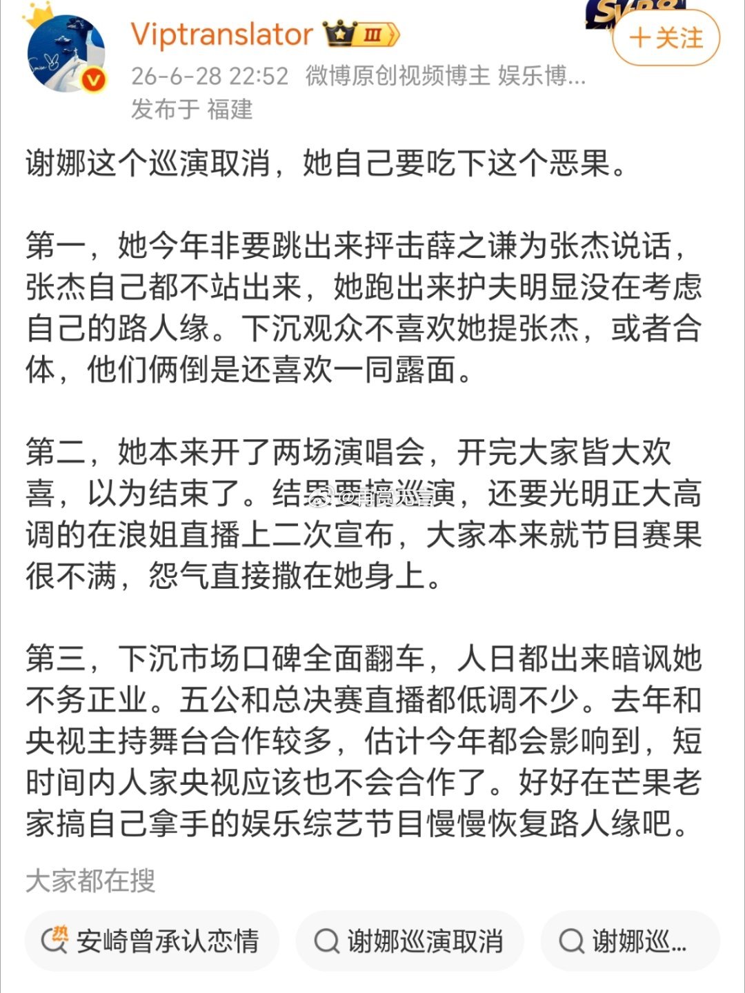 谢娜开演唱会赚的是粉丝的钱，又不是这些路人的钱 ，不懂到底侵犯到谁了？？感觉她好