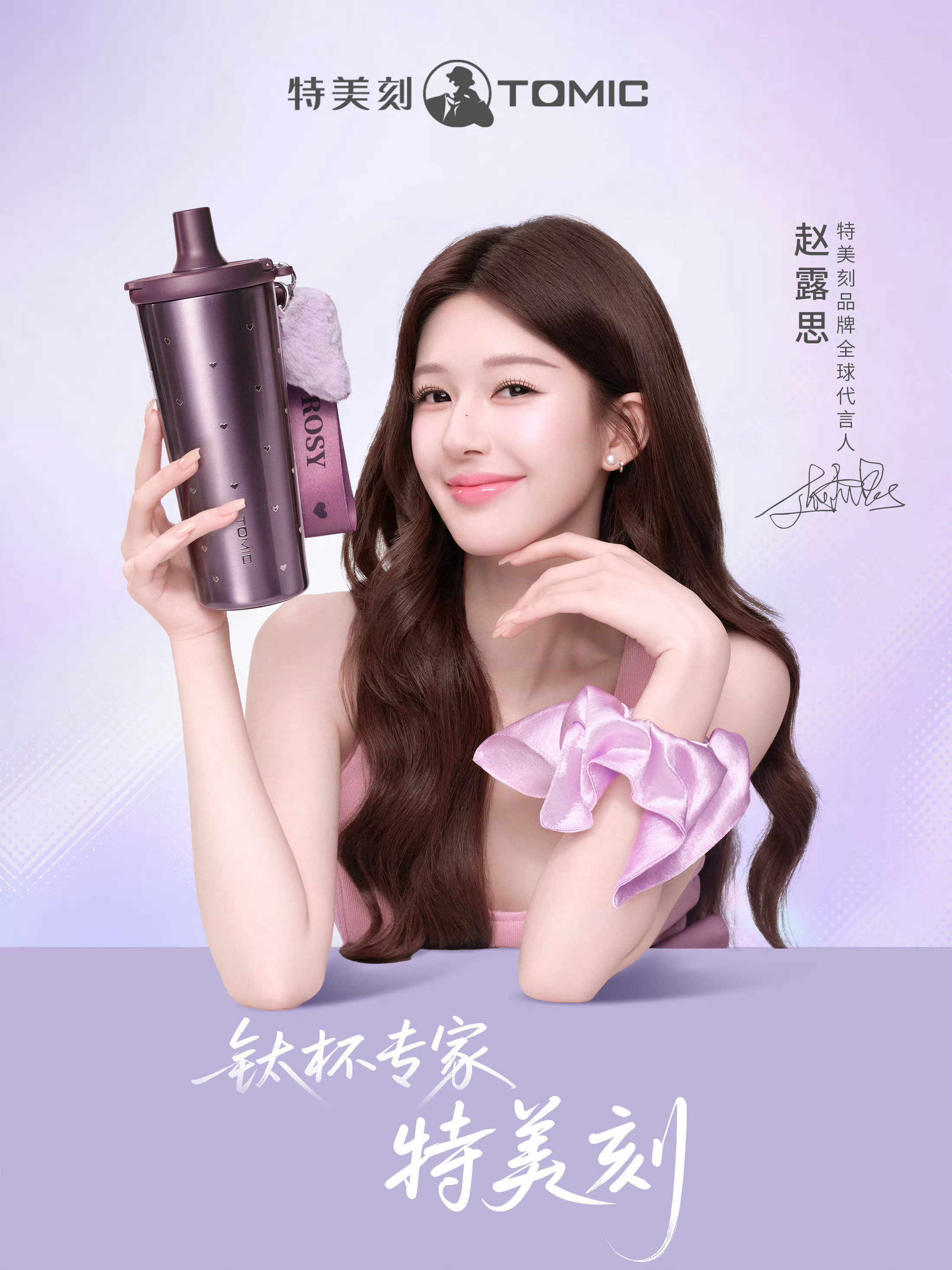特美刻品牌全球代言人 恭喜露思成为特美刻全球代言人💜 