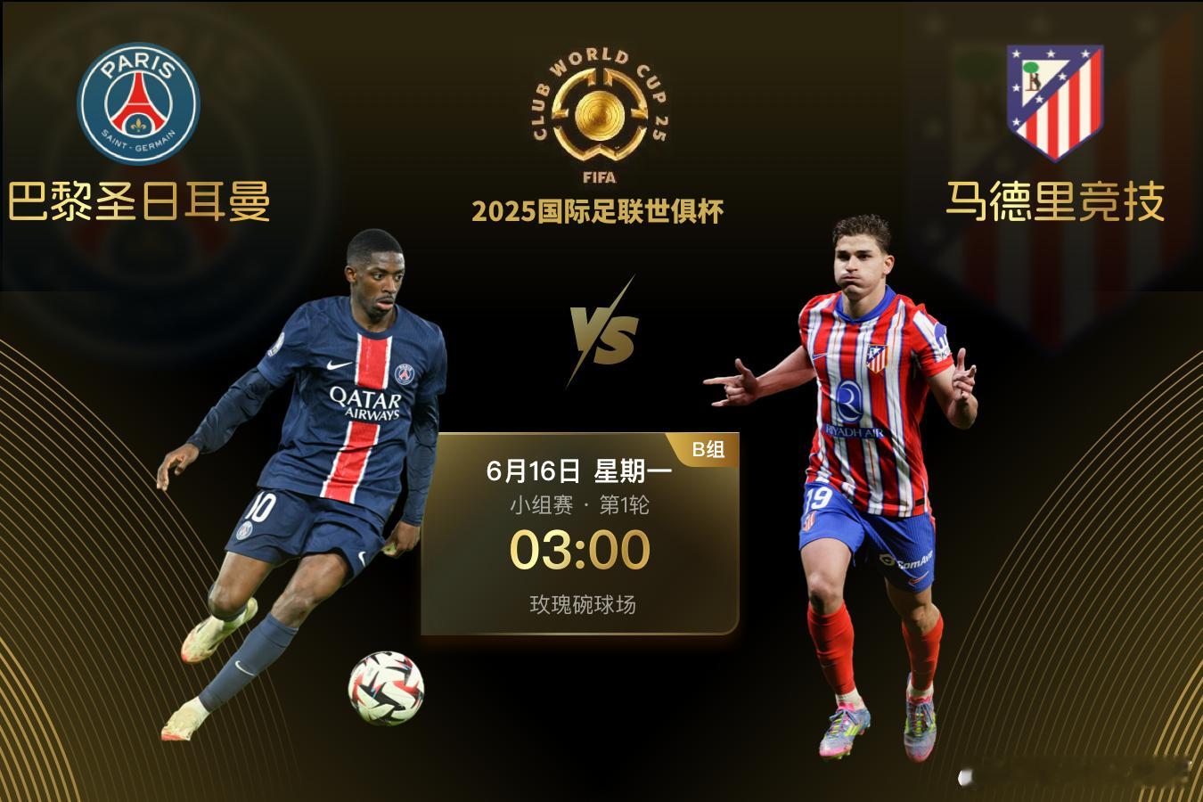 世俱杯将迎来B组首轮的一场焦点对决，马德里竞技将对阵巴黎圣日尔曼。马竞是一支来自